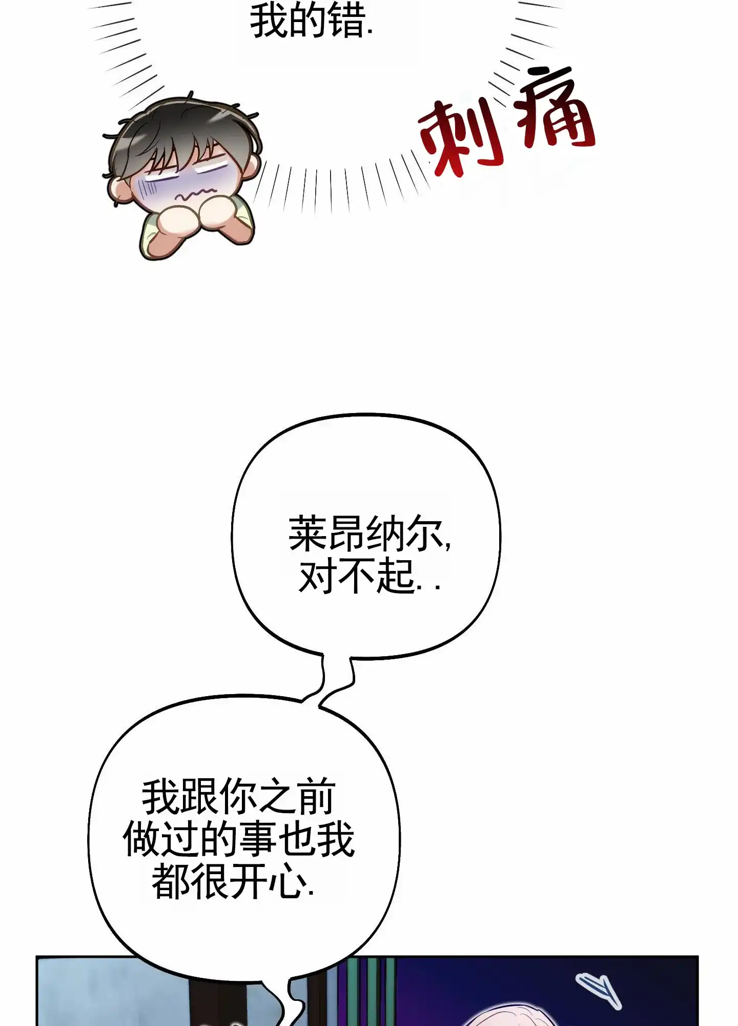《全体起立》第77话 第25页