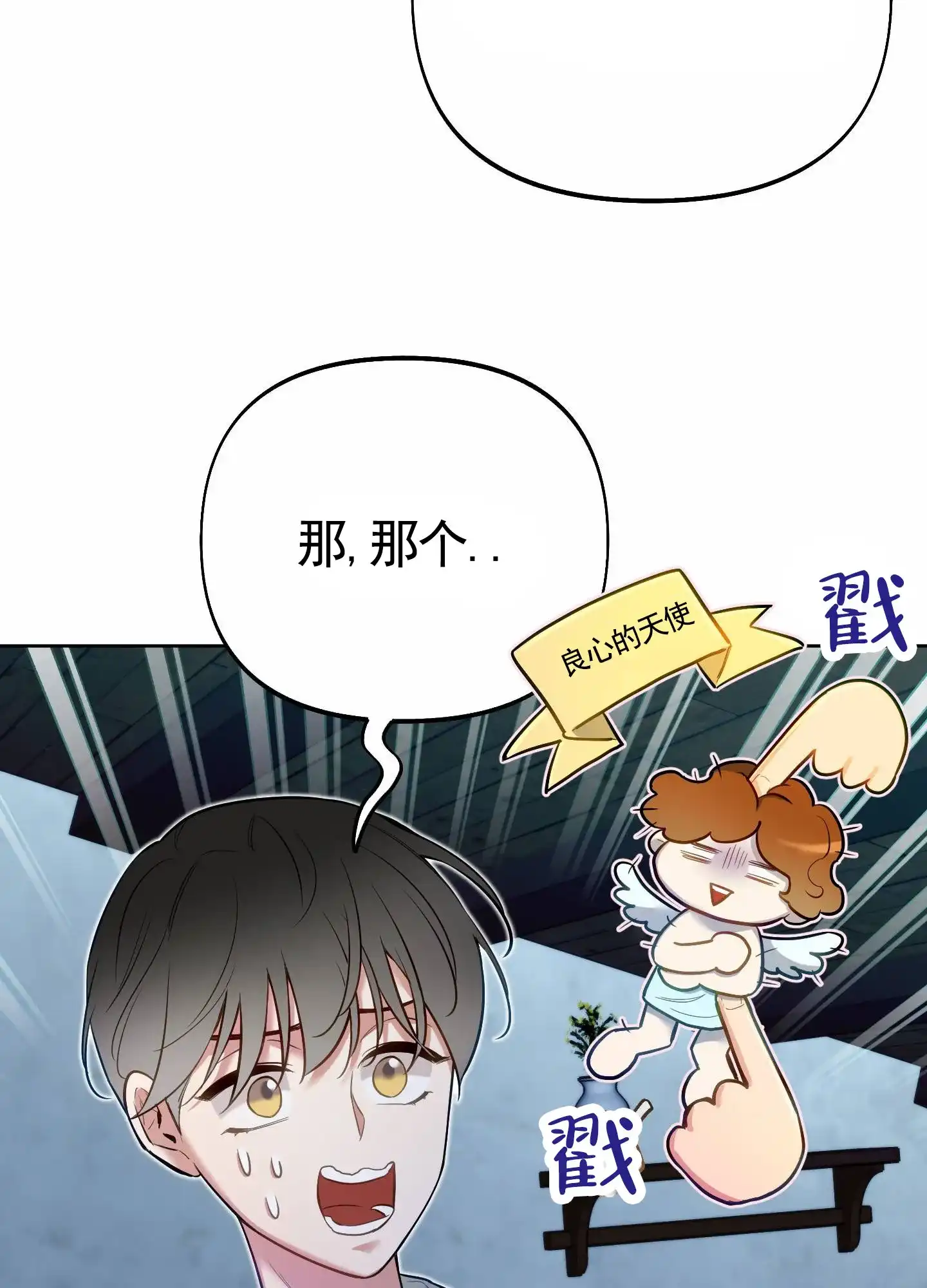 《全体起立》第77话 第23页