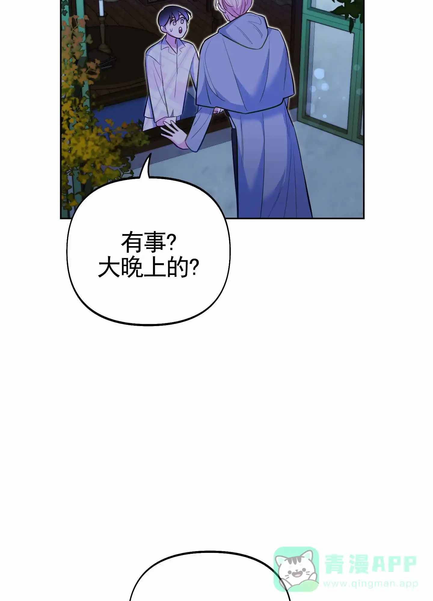 《全体起立》第77话 第16页