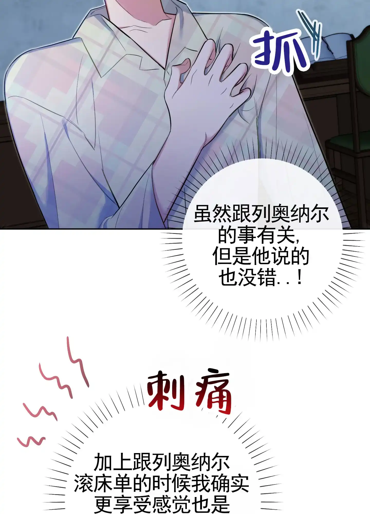 《全体起立》第77话 第24页