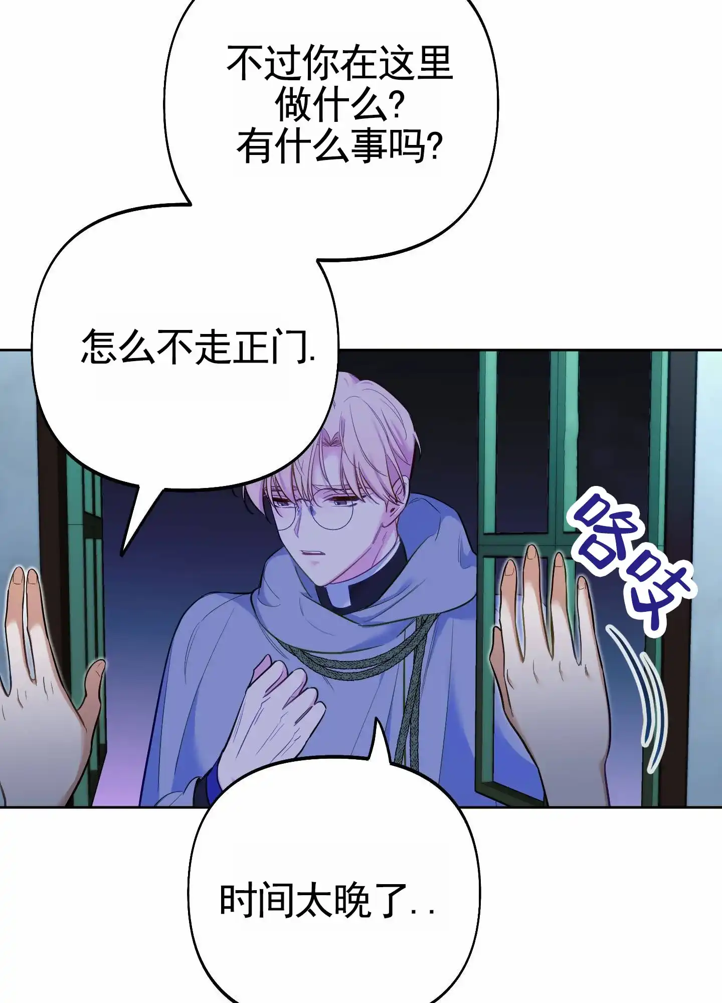 《全体起立》第77话 第14页