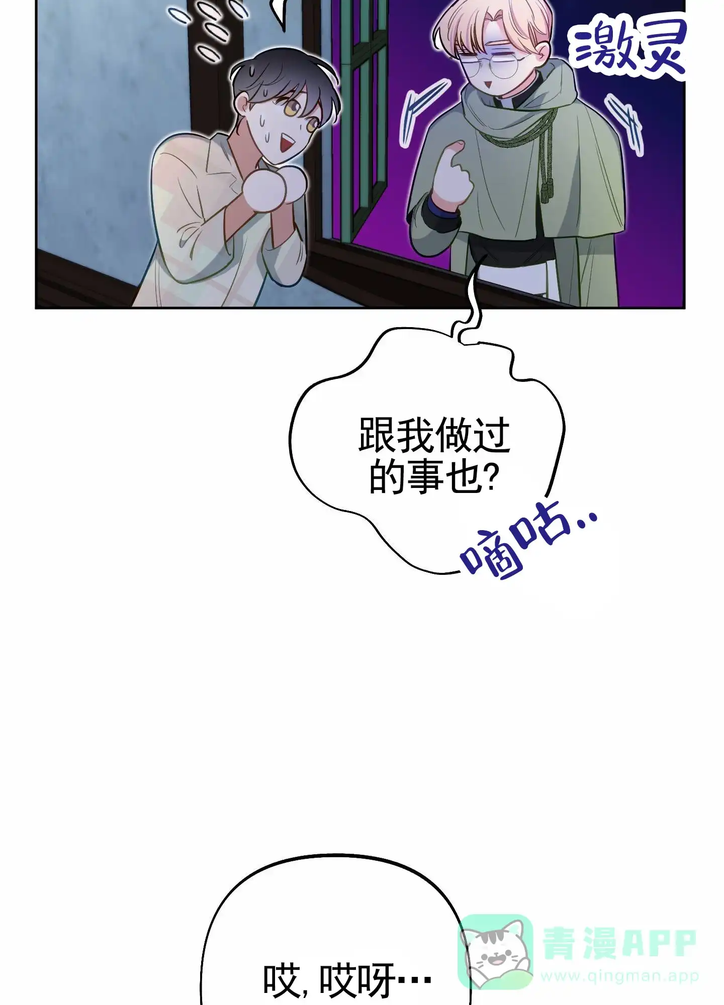 《全体起立》第77话 第26页