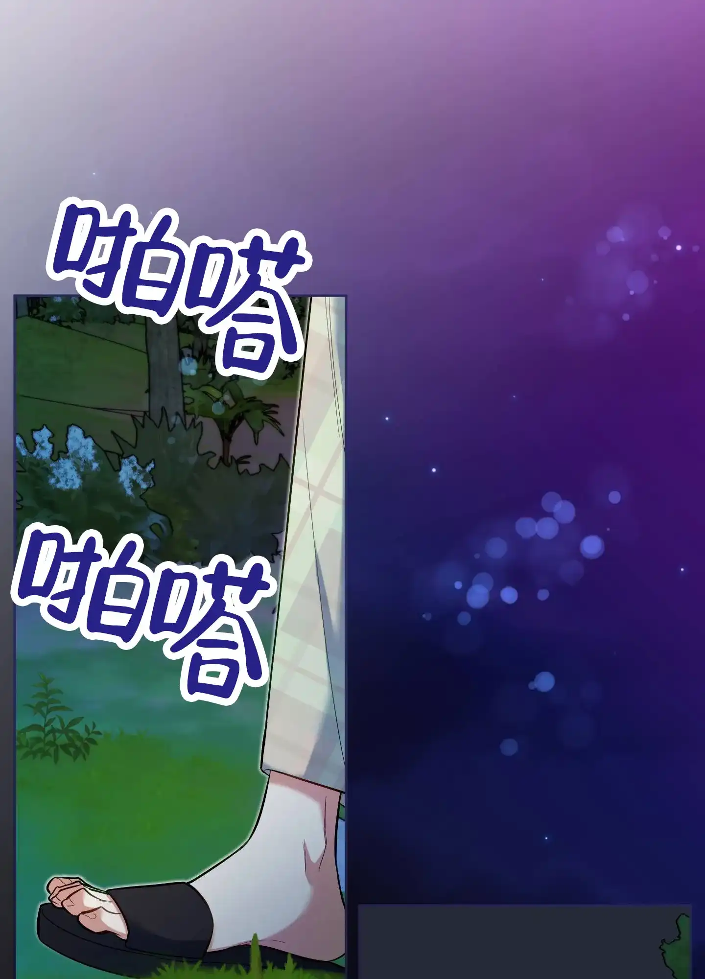 《全体起立》第78话 第2页