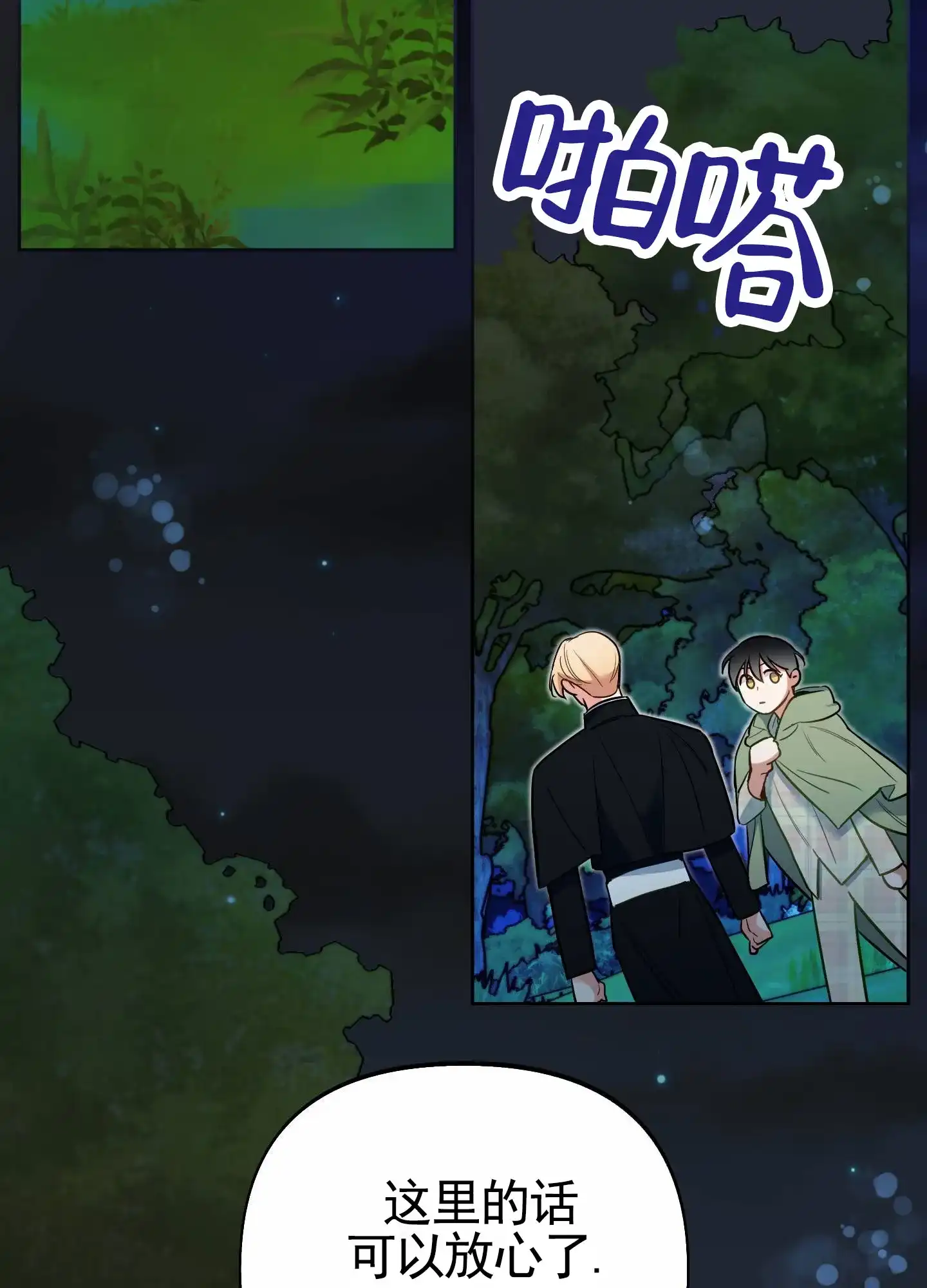 《全体起立》第78话 第3页