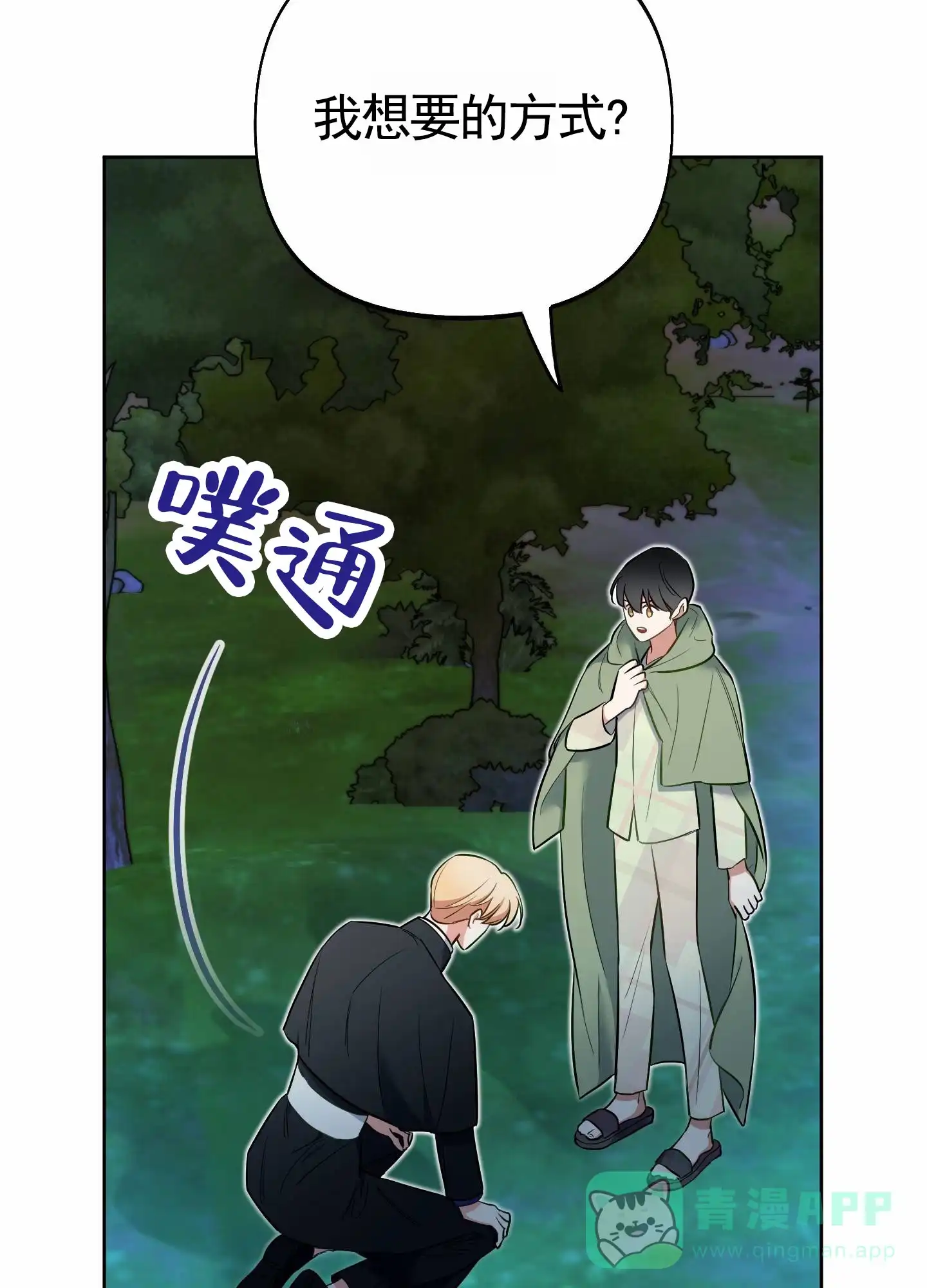 《全体起立》第78话 第6页