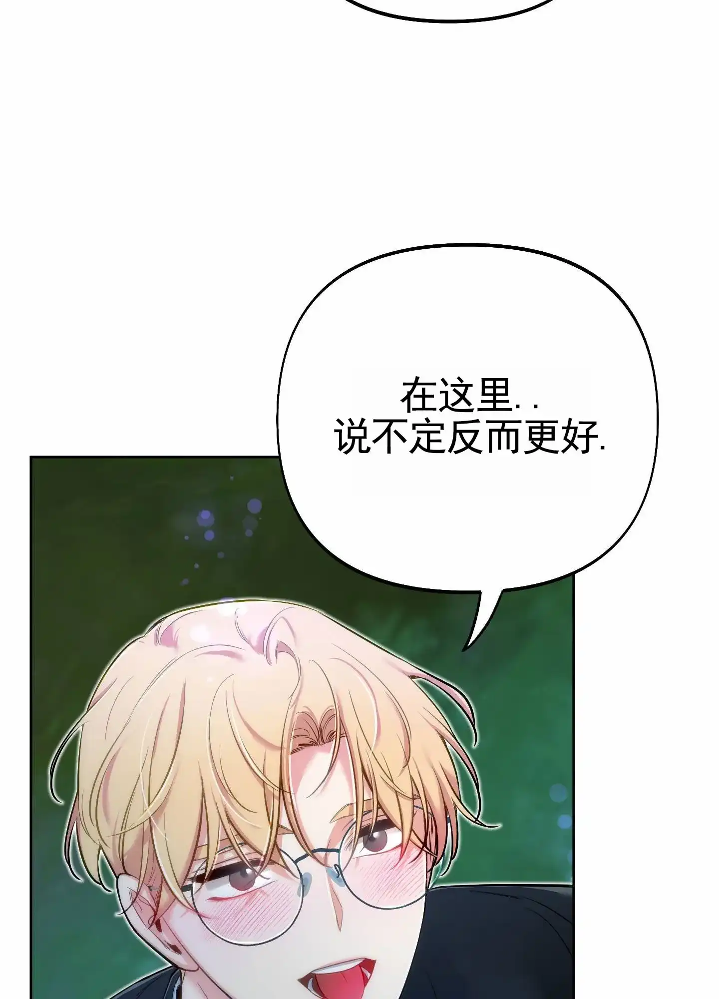 《全体起立》第78话 第14页