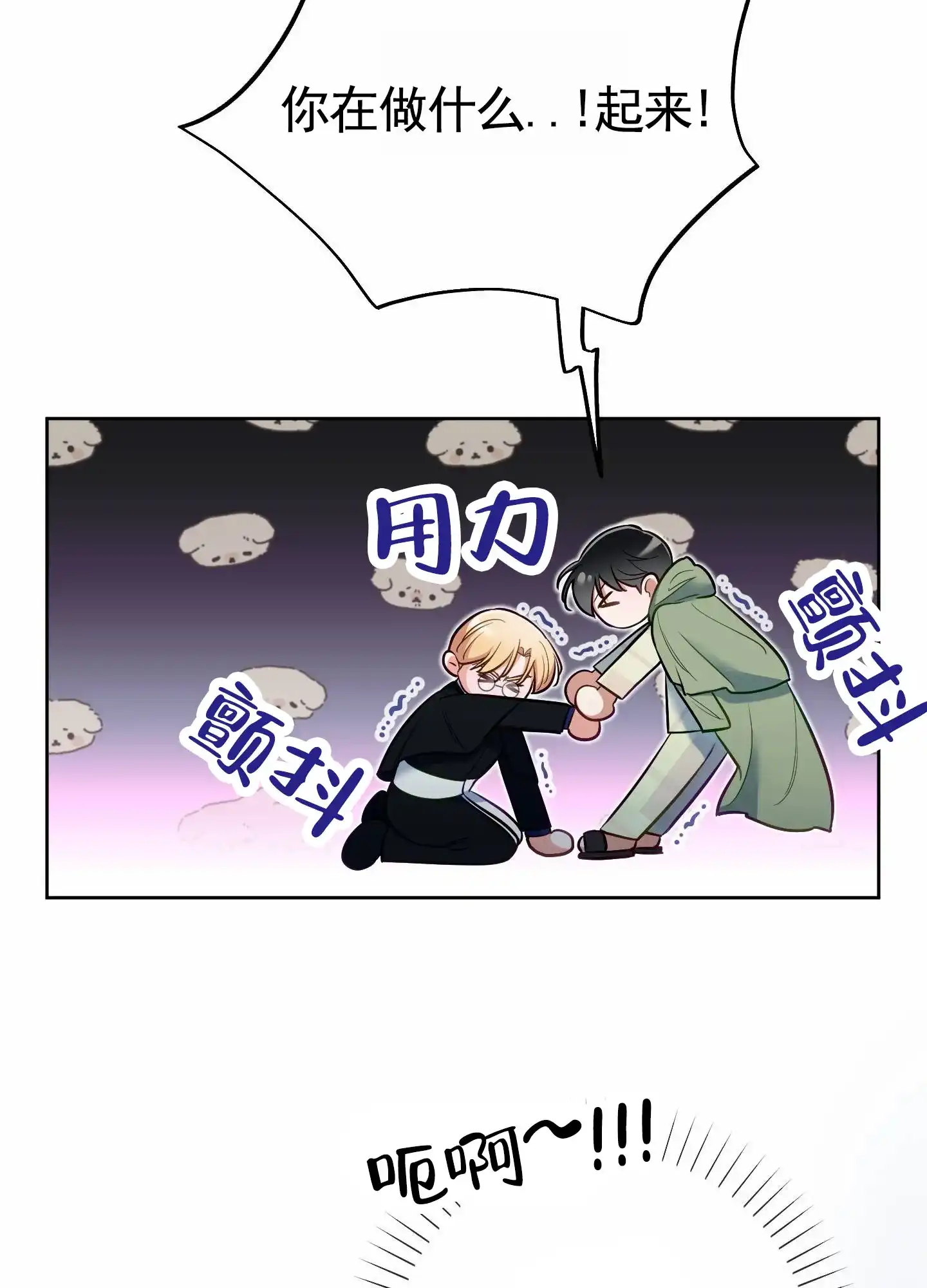 《全体起立》第78话 第9页
