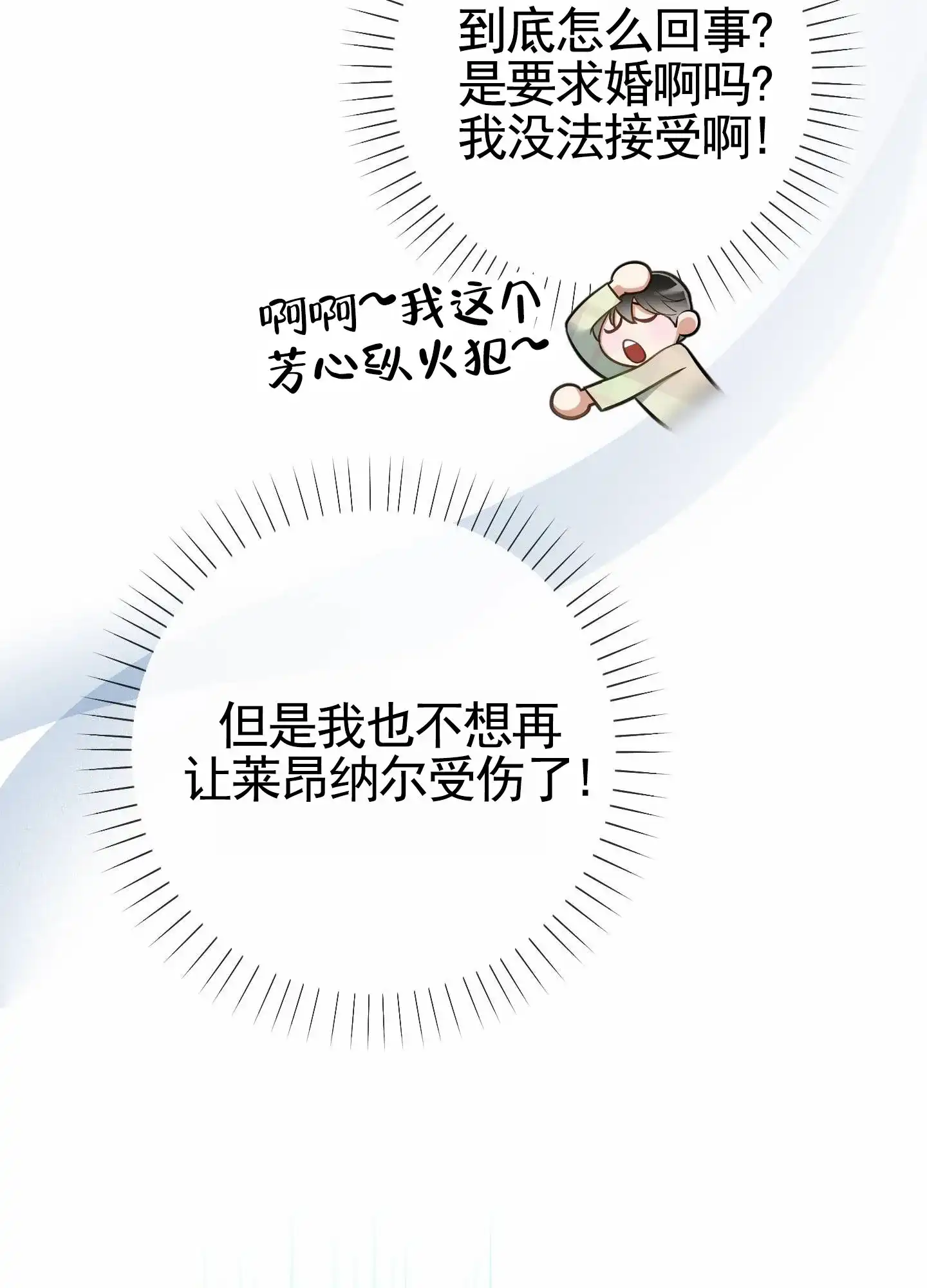 《全体起立》第78话 第10页