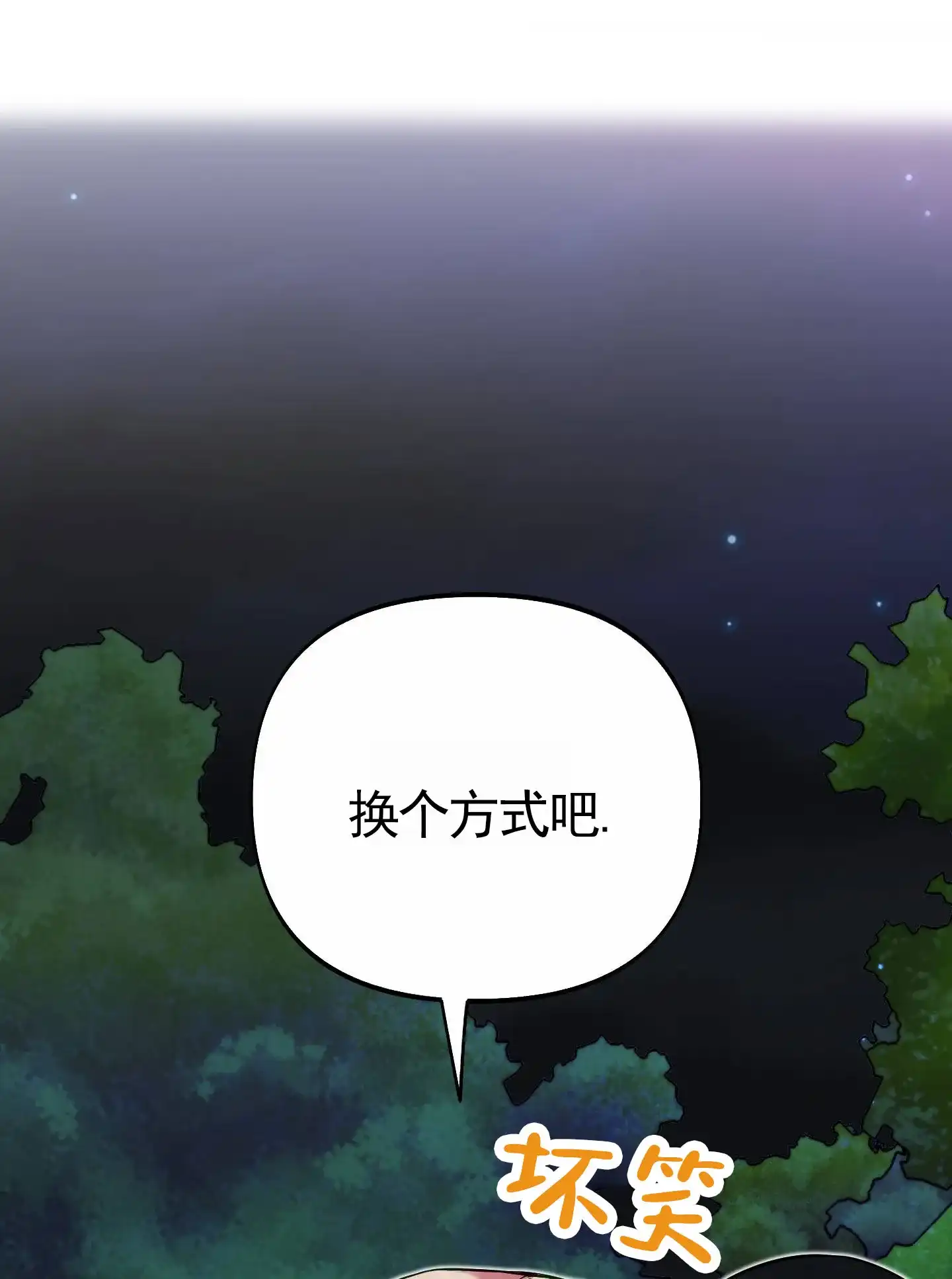 《全体起立》第78话 第37页