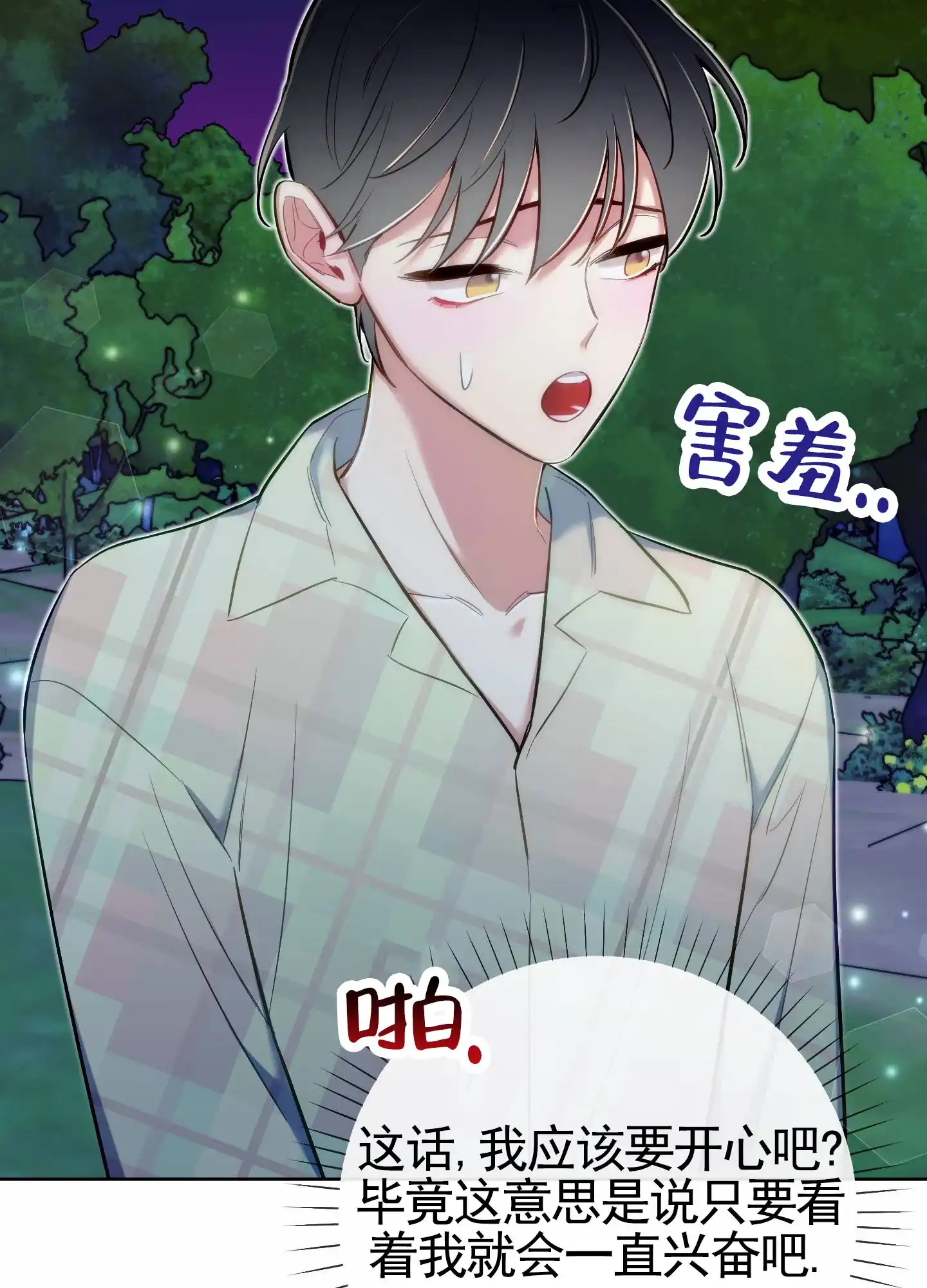《全体起立》第79话 第35页