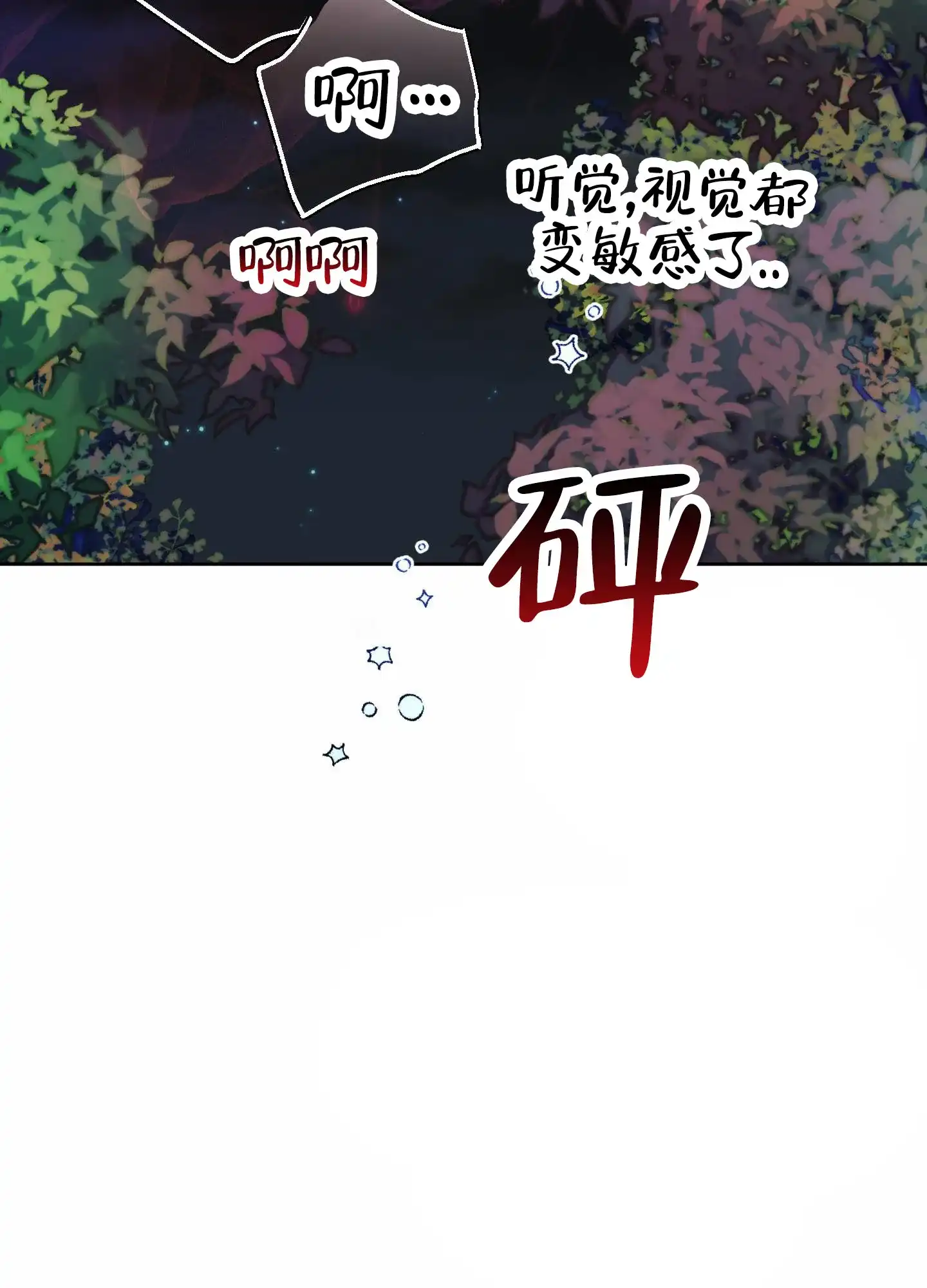 《全体起立》第79话 第3页