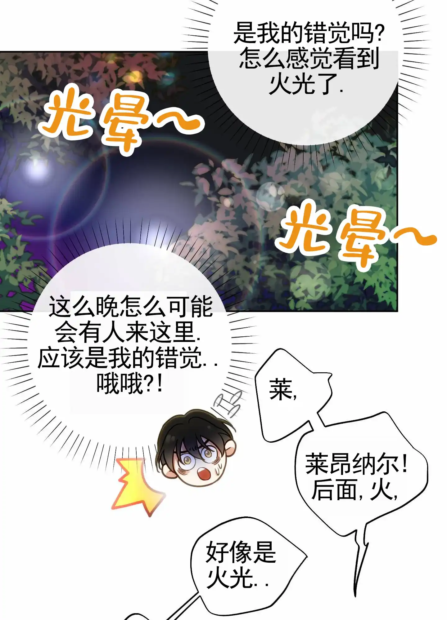《全体起立》第79话 第13页
