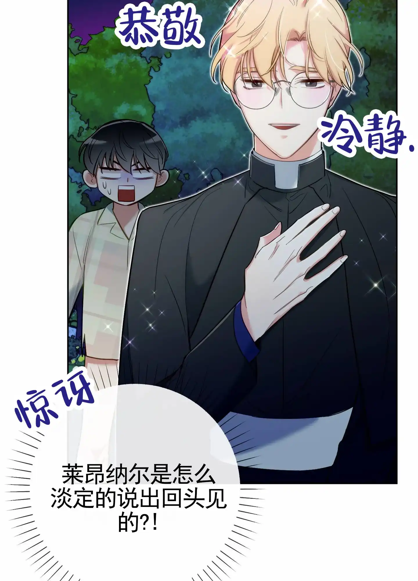 《全体起立》第79话 第27页