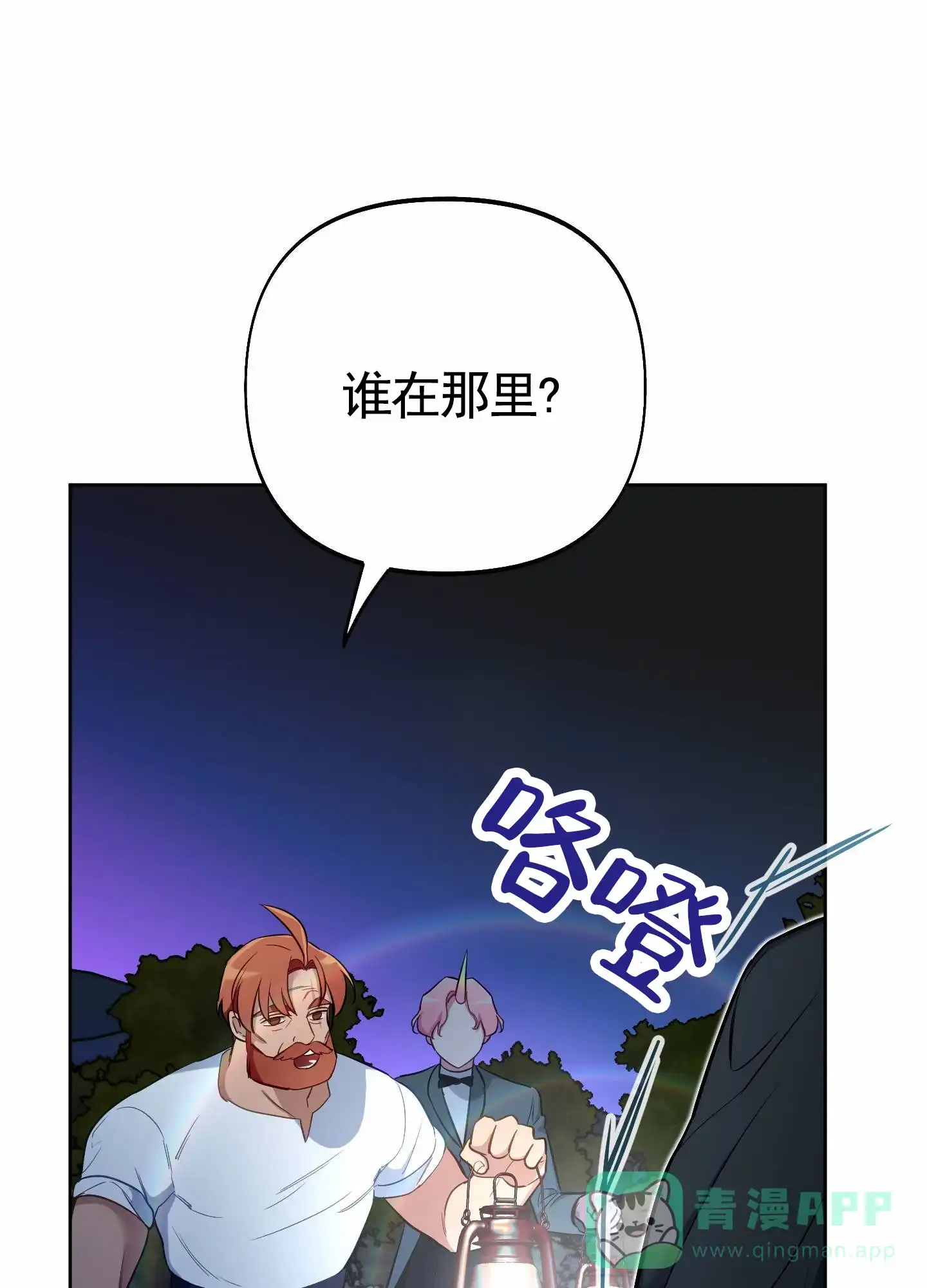 《全体起立》第79话 第16页