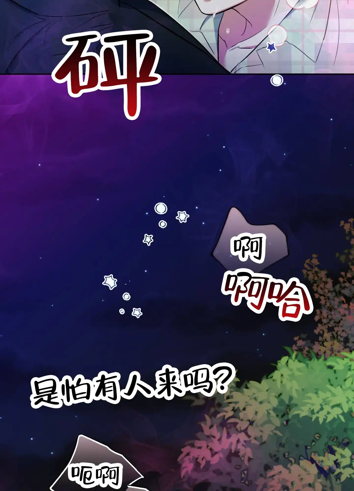 《全体起立》第79话 第2页