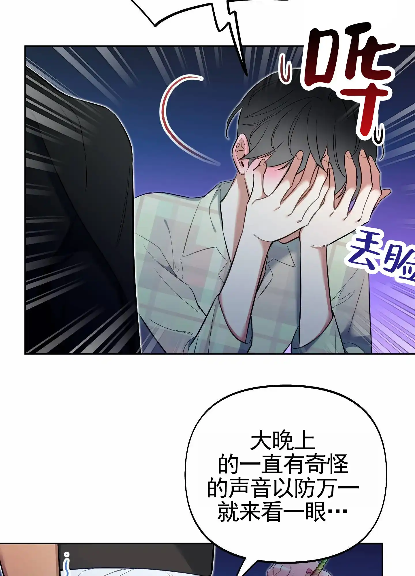 《全体起立》第79话 第22页