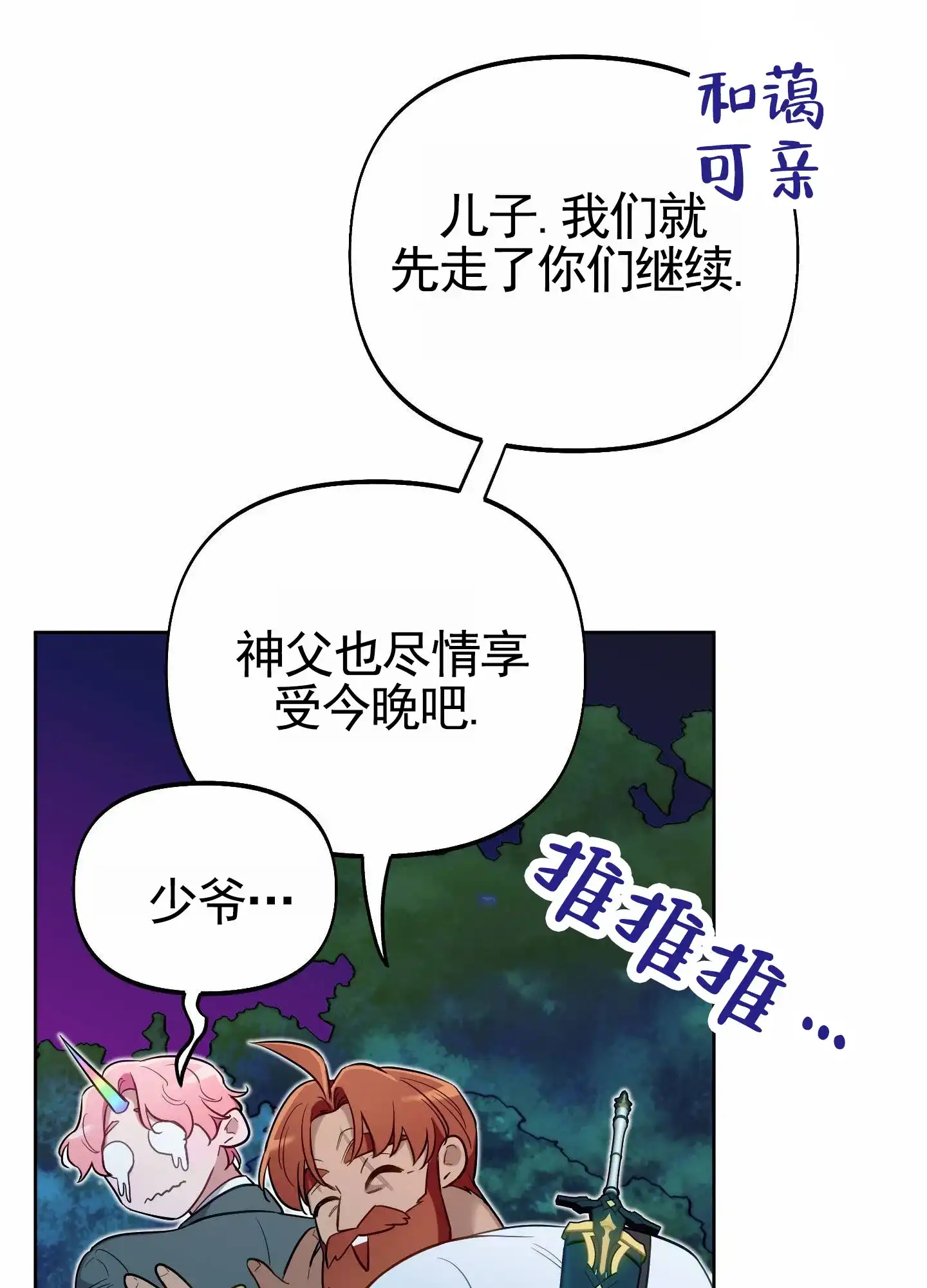 《全体起立》第79话 第25页