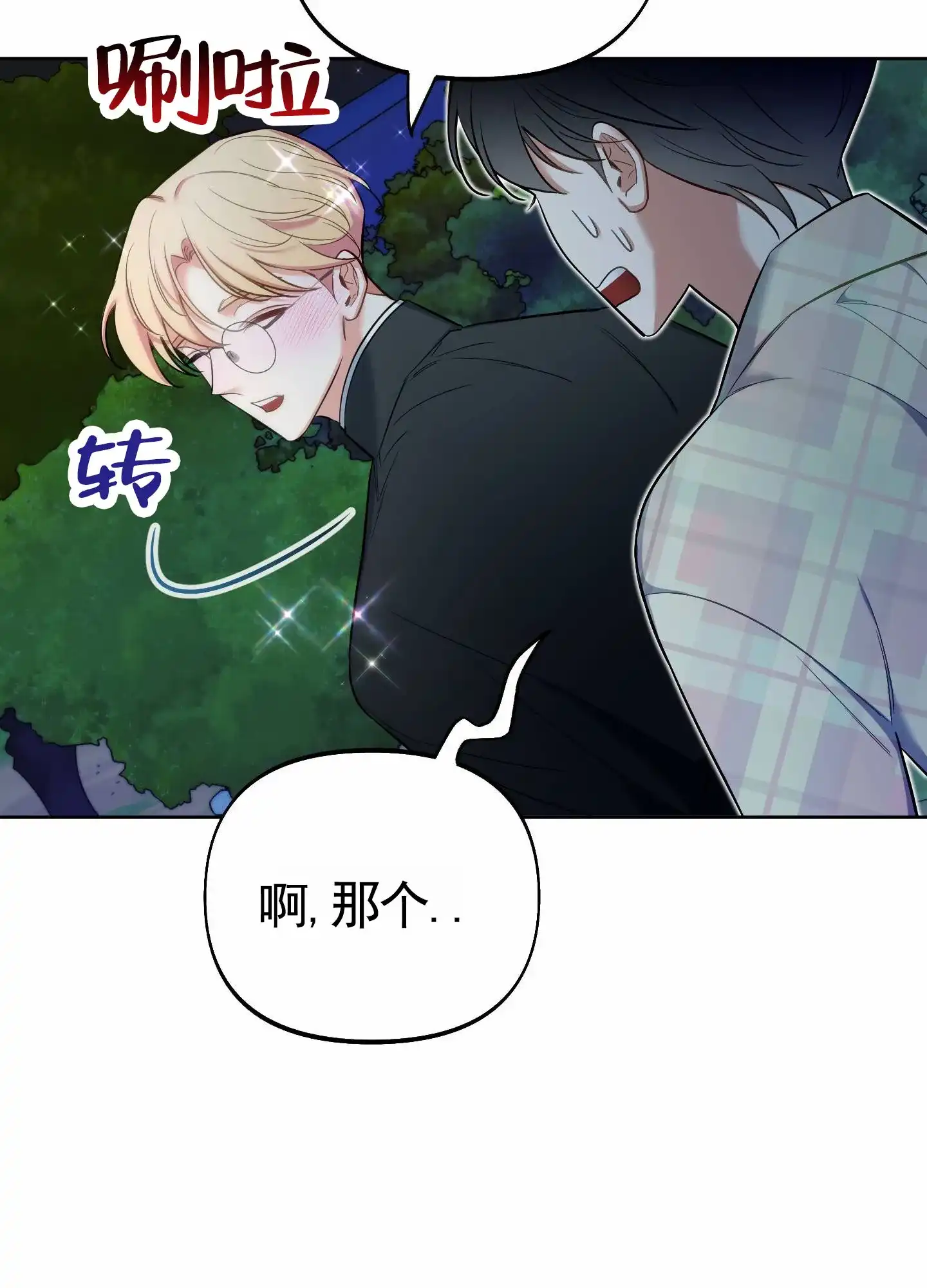 《全体起立》第79话 第30页