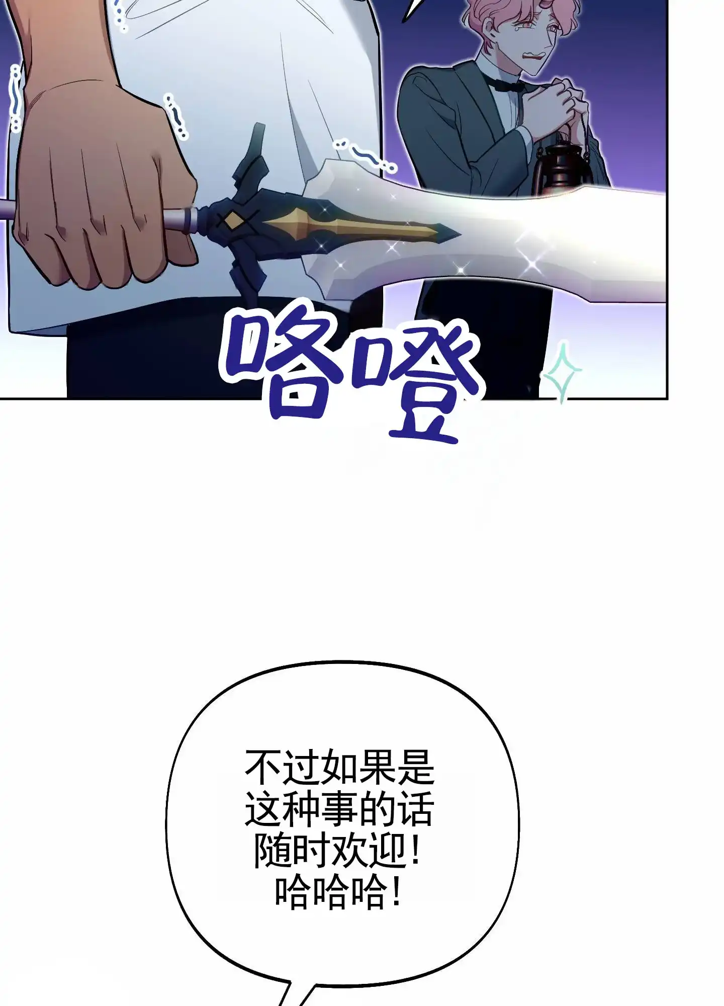《全体起立》第79话 第23页