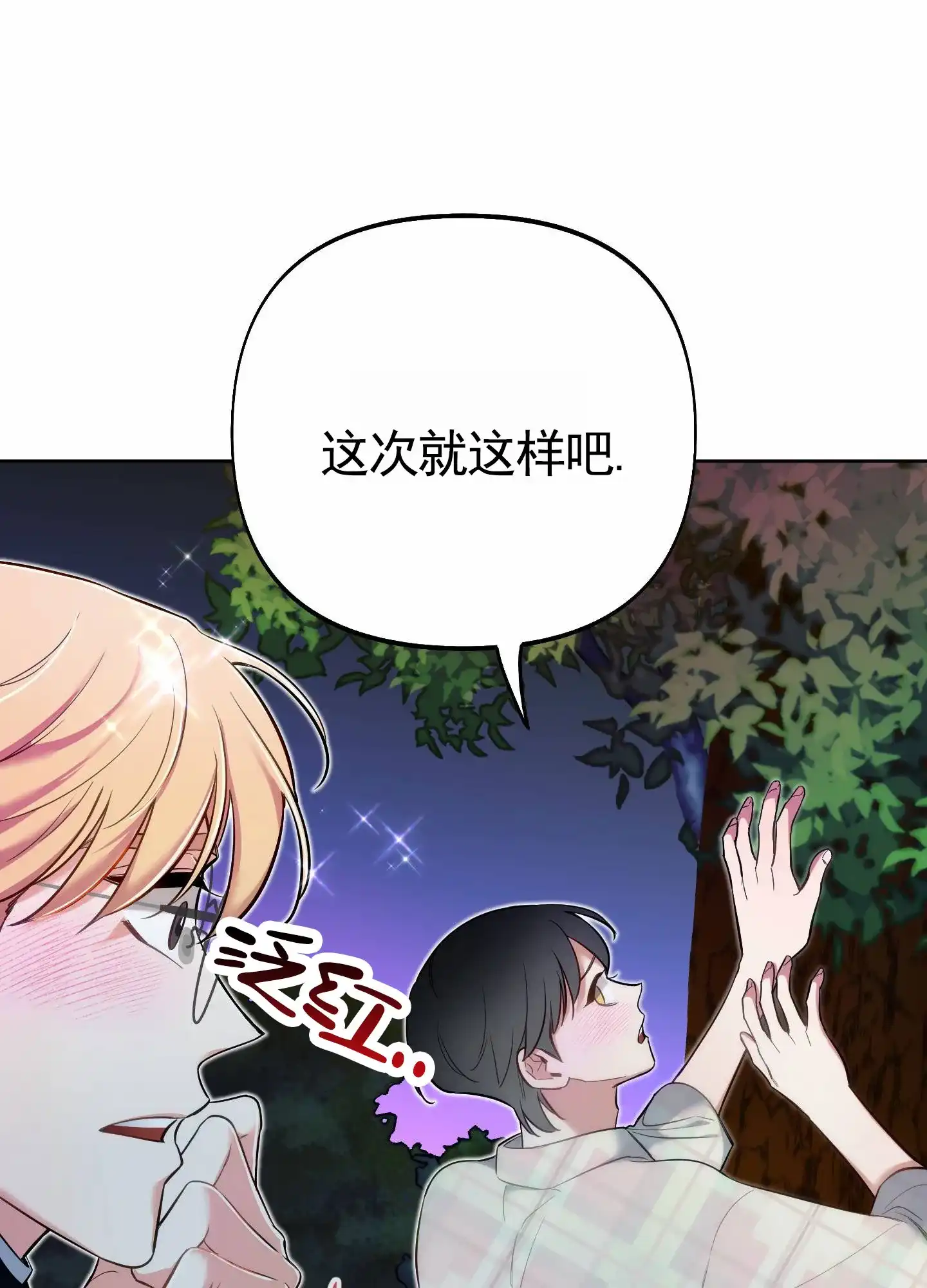 《全体起立》第79话 第37页