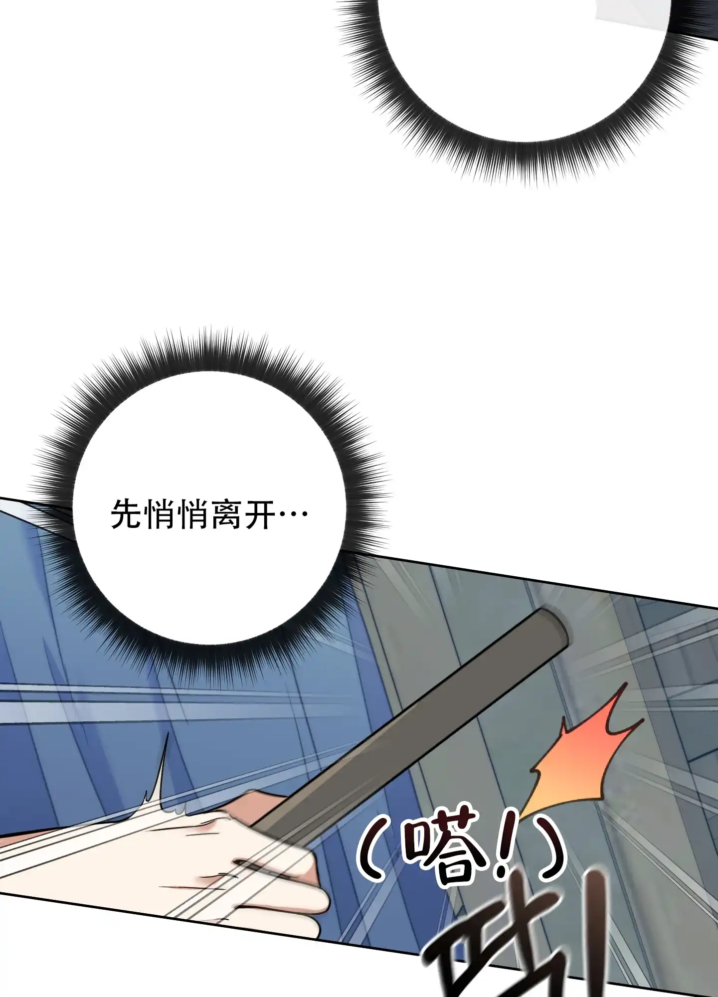 《全体起立》第8话 第29页