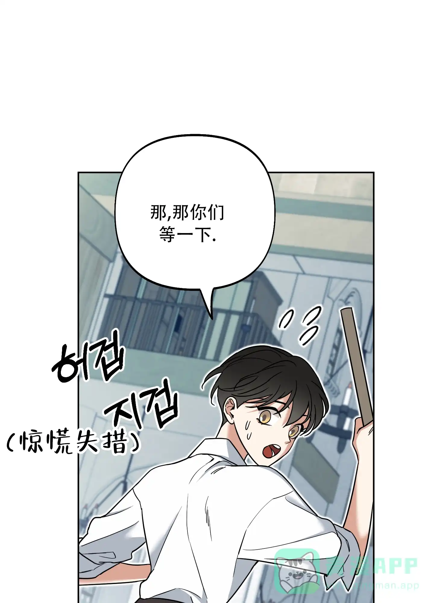 《全体起立》第8话 第11页