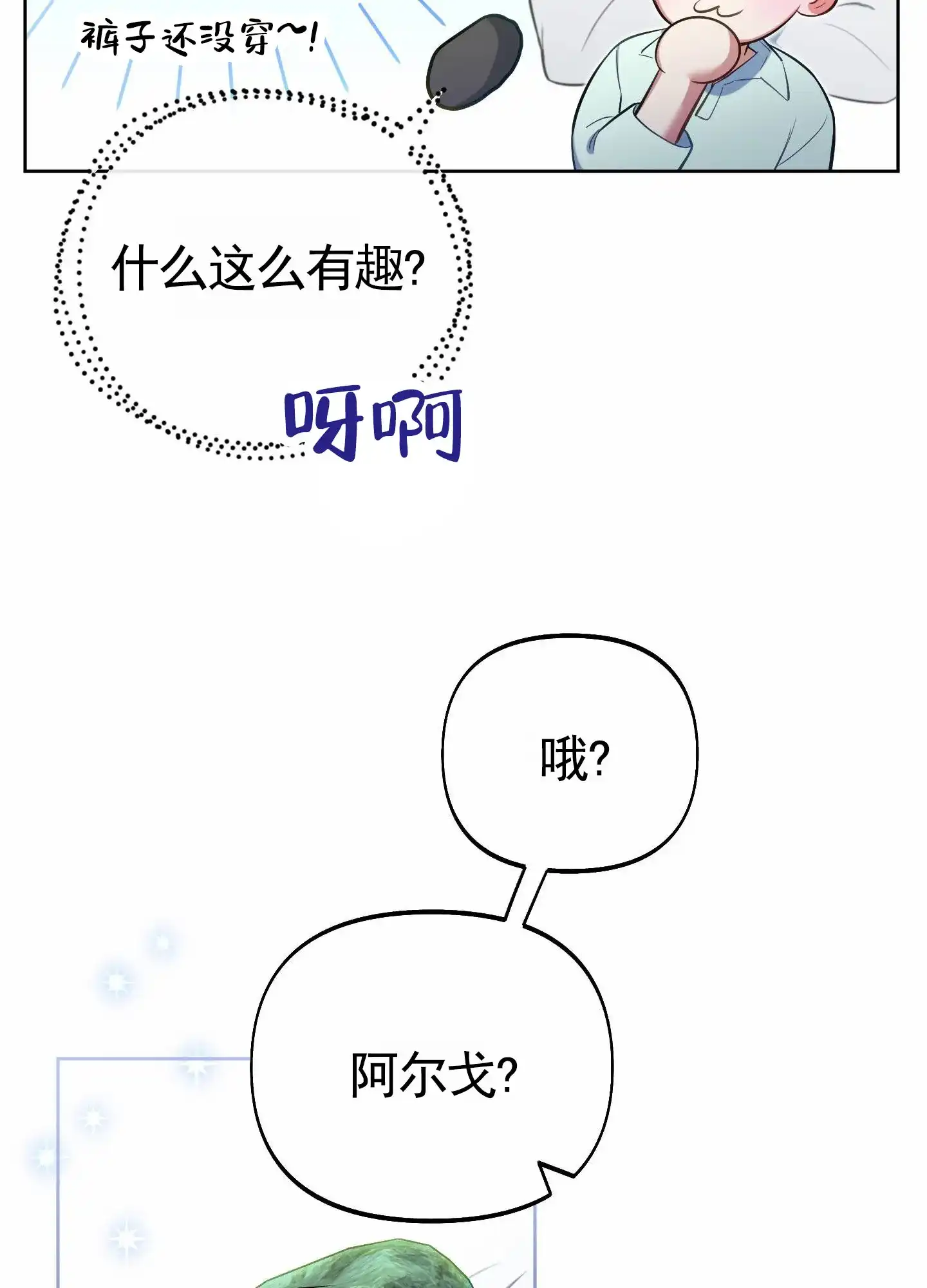 《全体起立》第80话 第5页