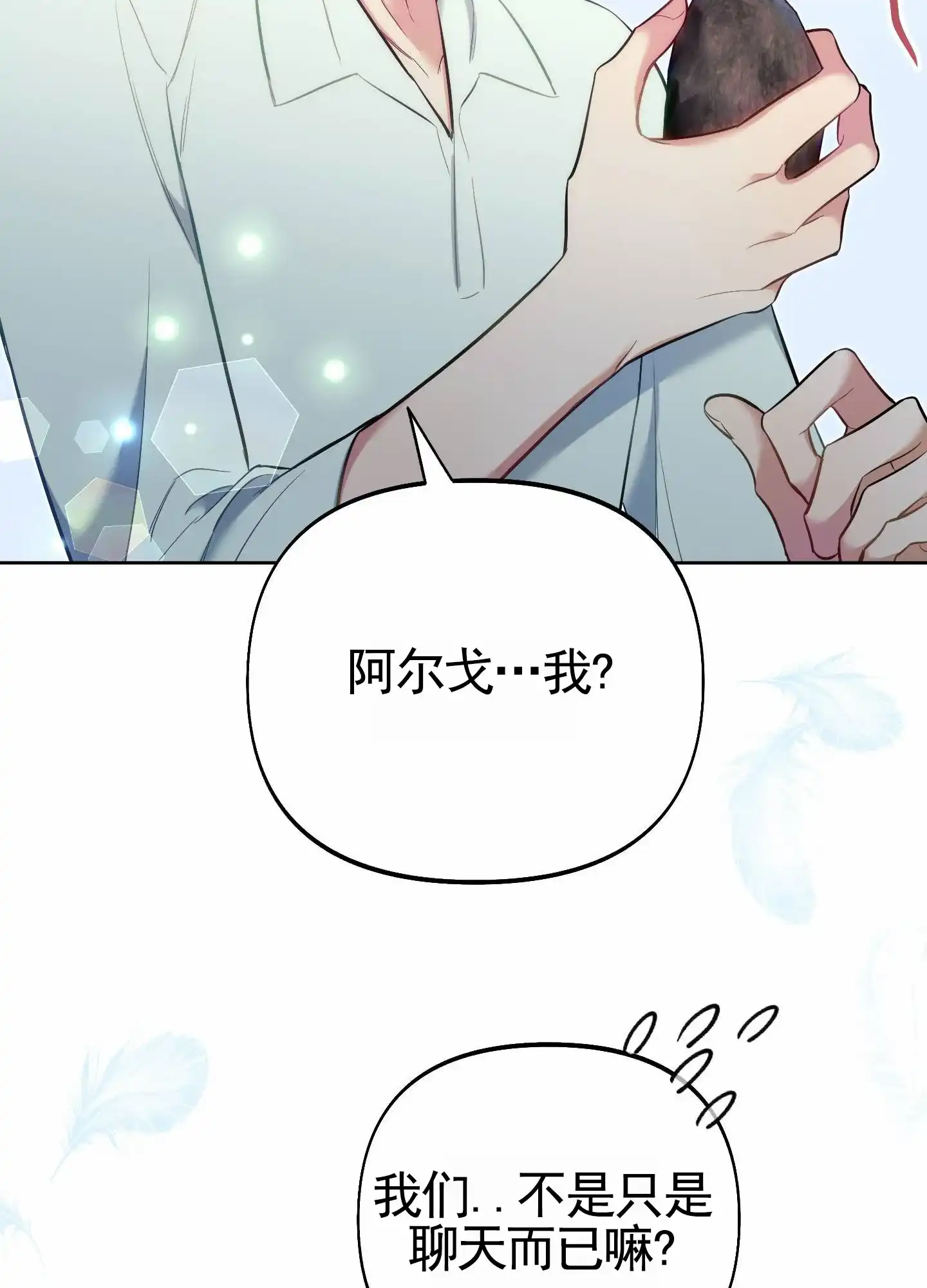 《全体起立》第80话 第28页