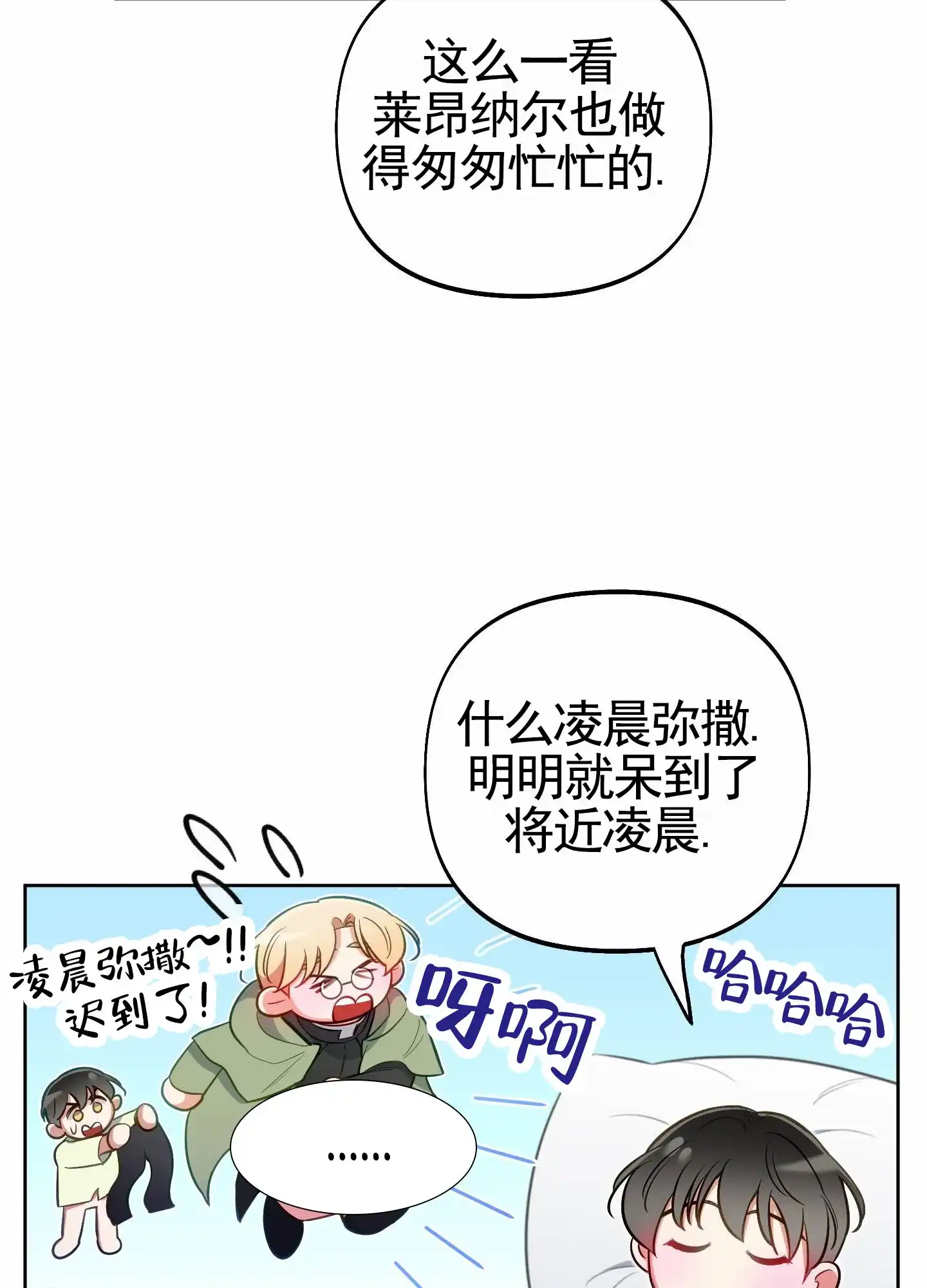 《全体起立》第80话 第4页