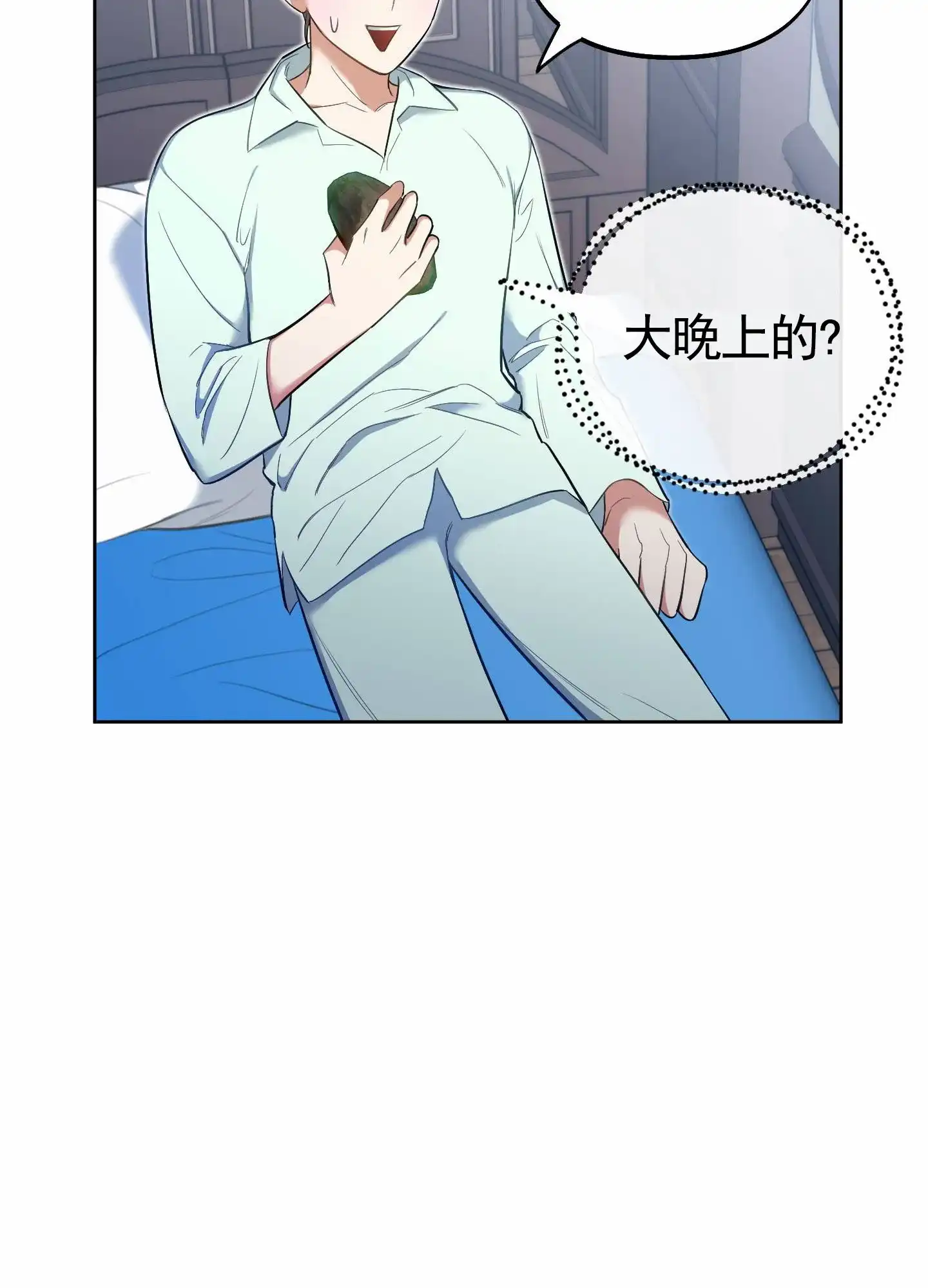 《全体起立》第80话 第10页