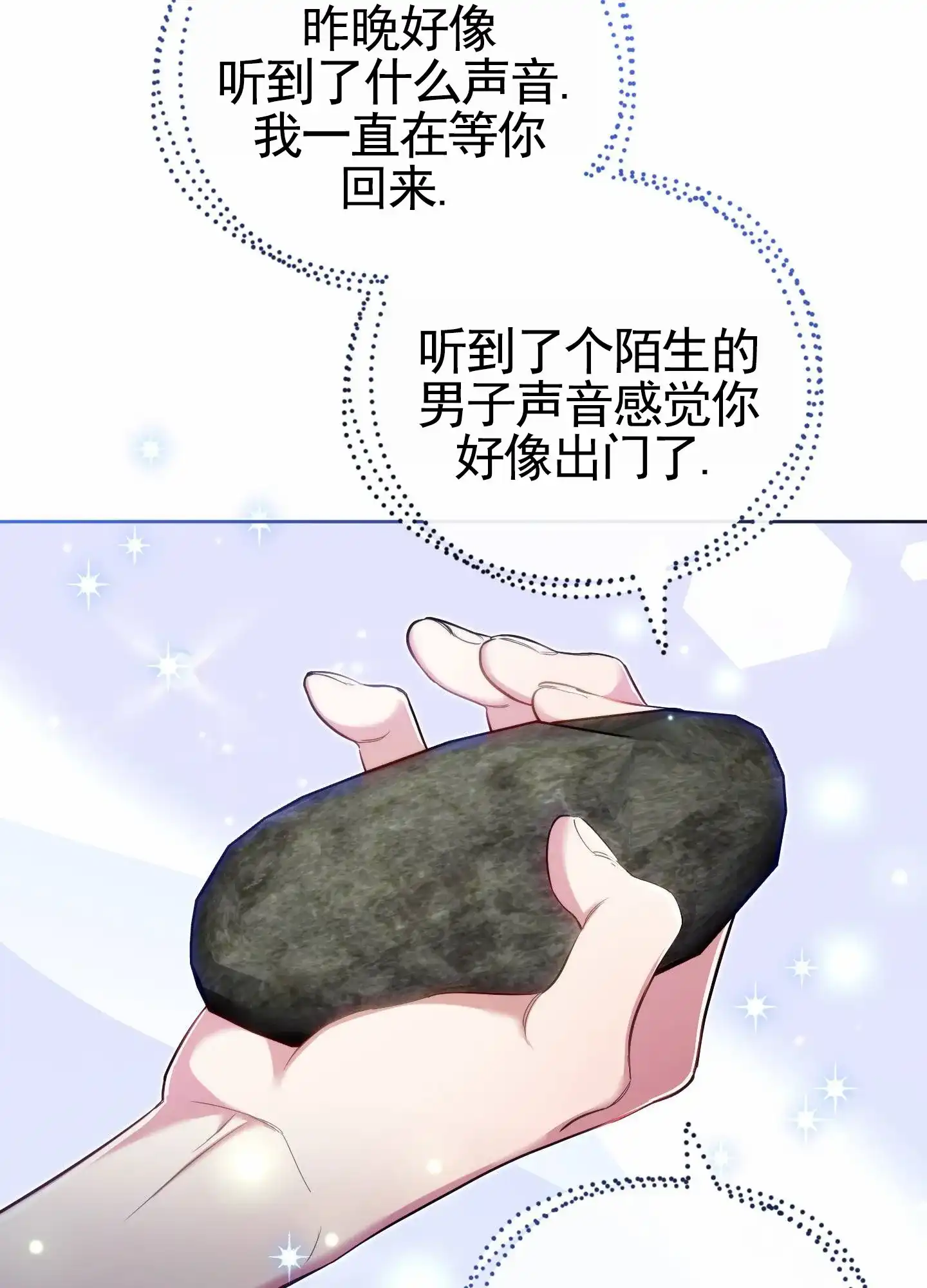 《全体起立》第80话 第8页