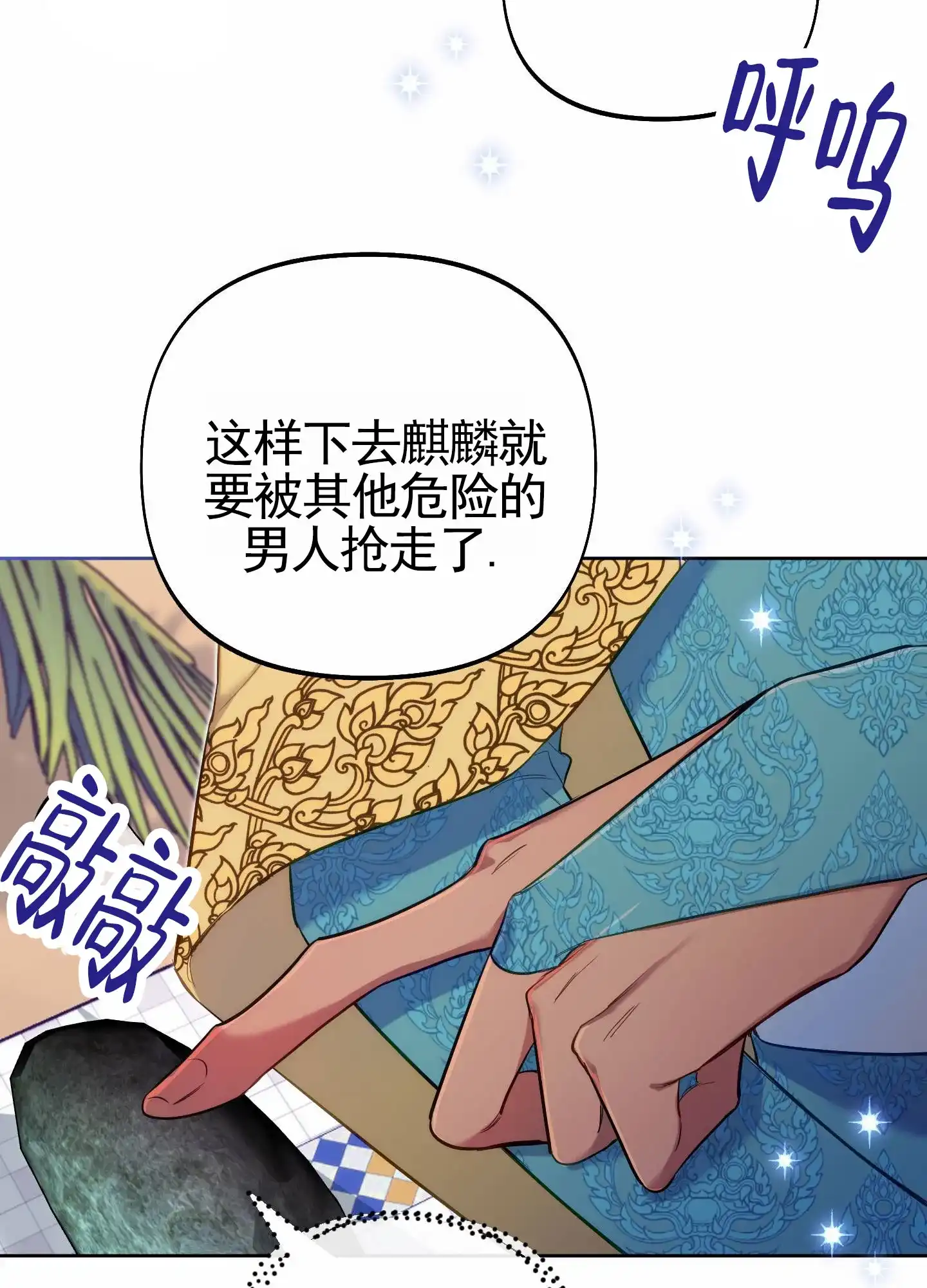 《全体起立》第80话 第24页