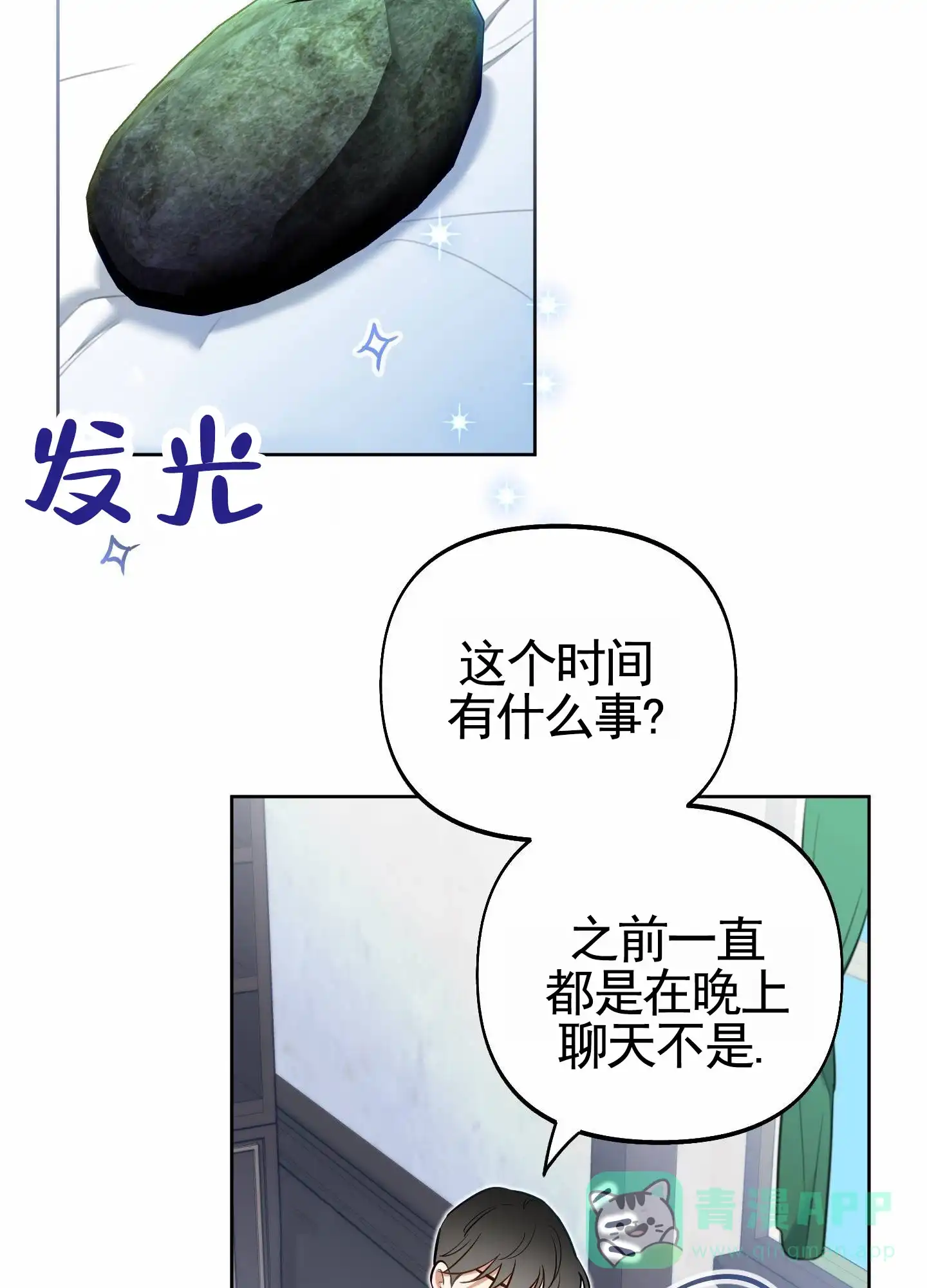 《全体起立》第80话 第6页