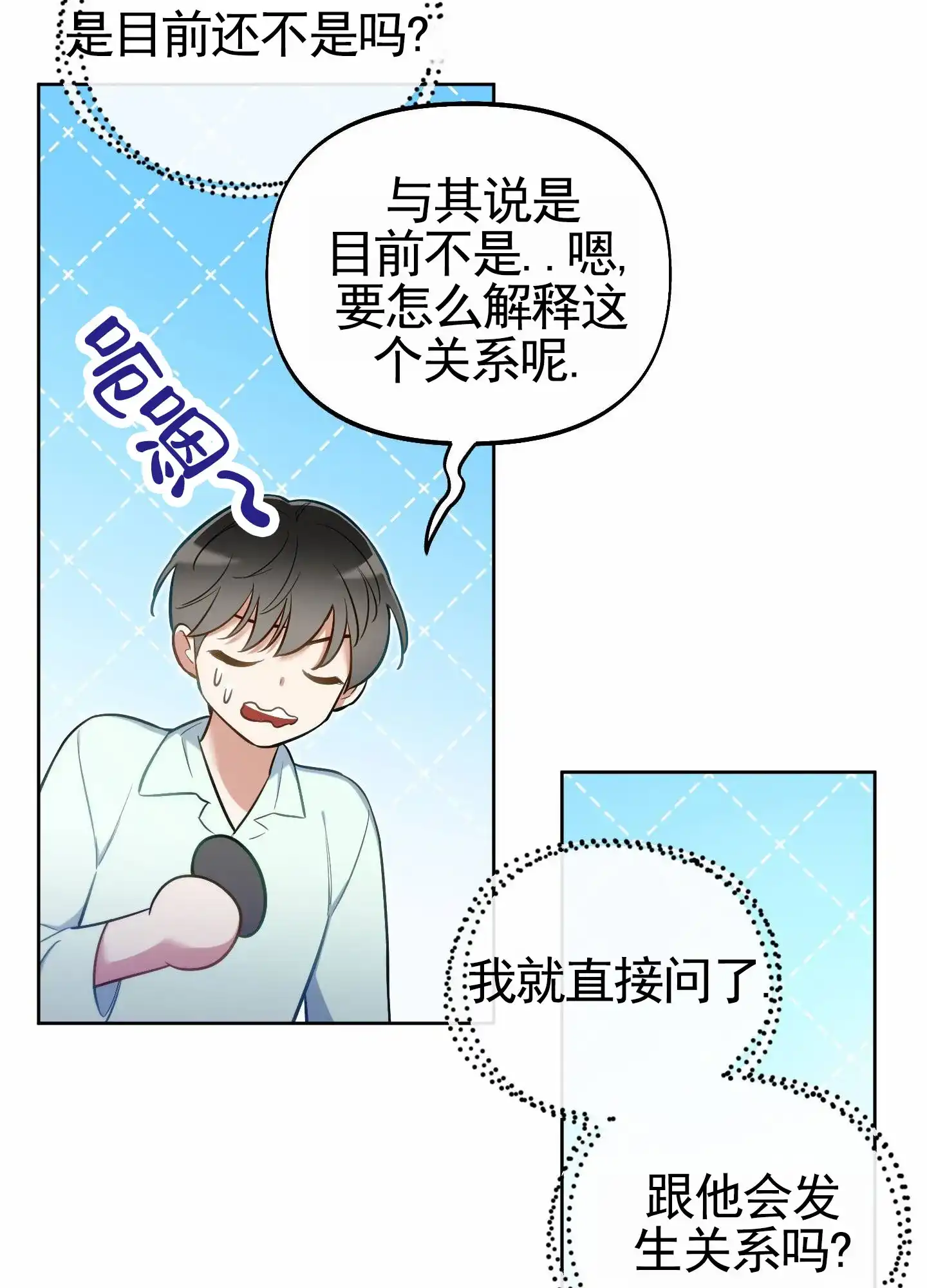 《全体起立》第80话 第14页