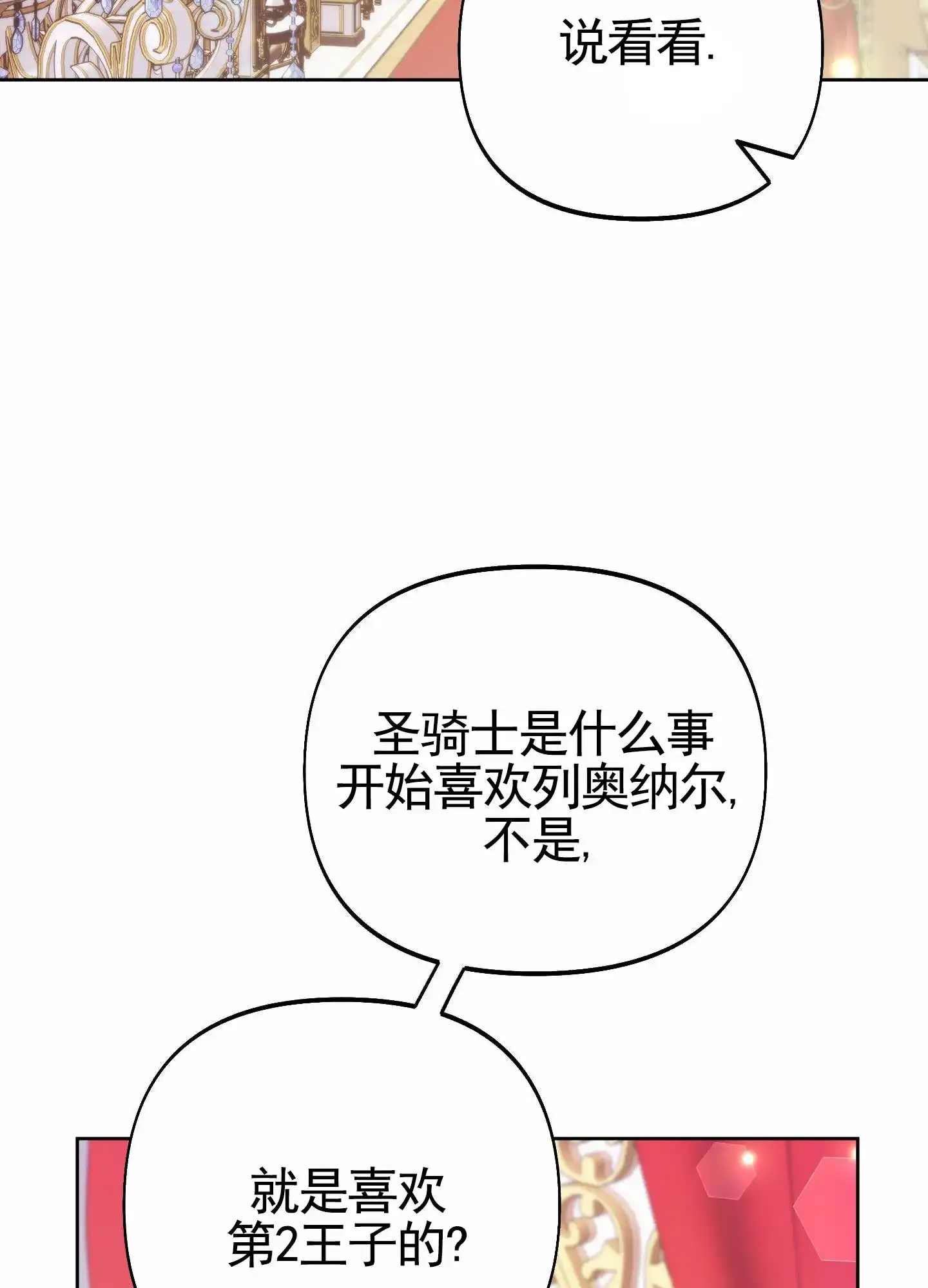 《全体起立》第81话 第40页