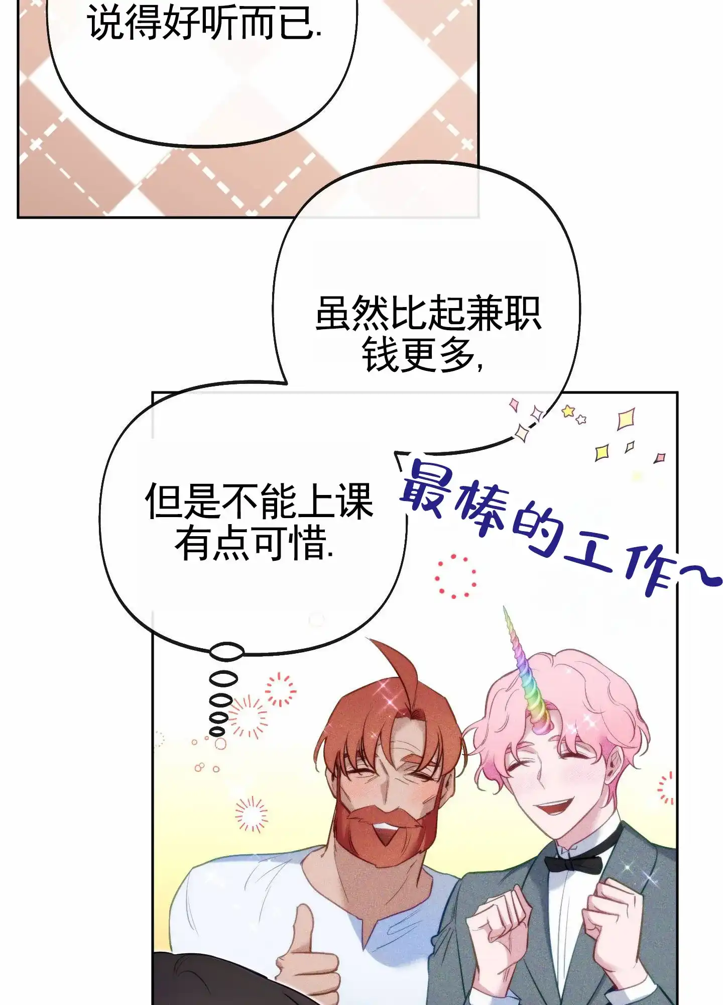《全体起立》第81话 第5页