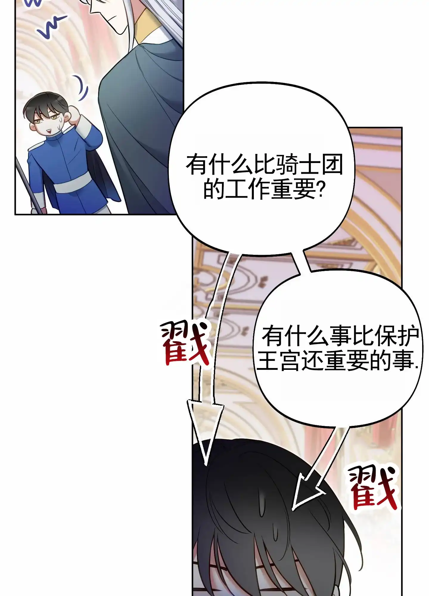 《全体起立》第81话 第13页