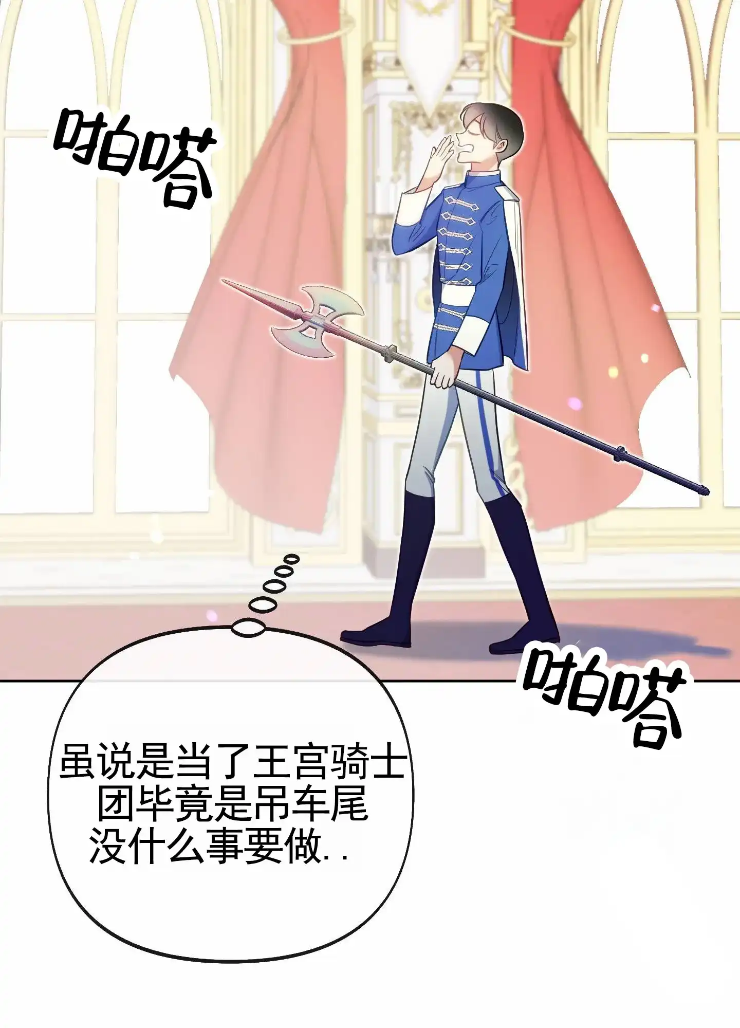 《全体起立》第81话 第3页