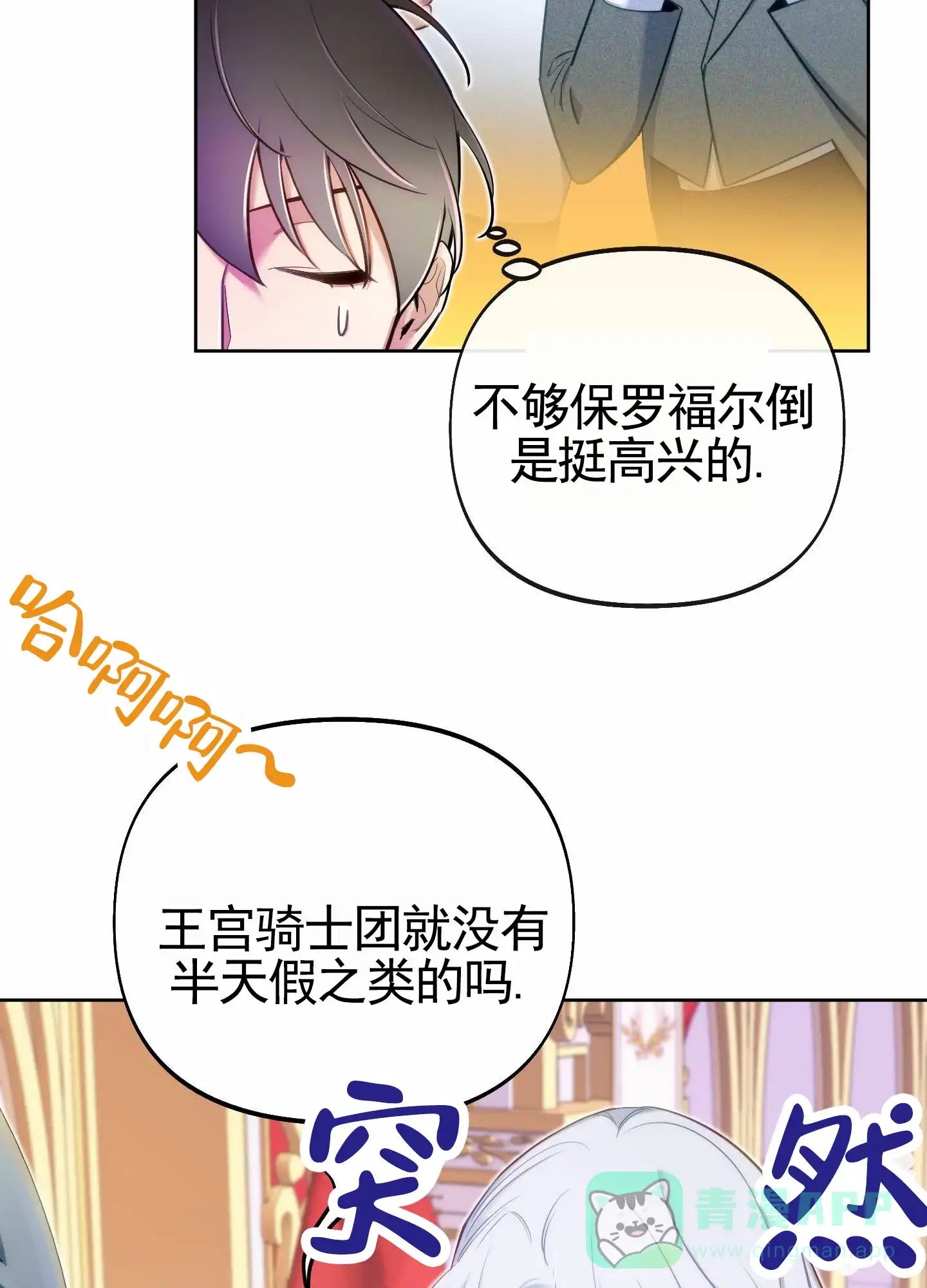 《全体起立》第81话 第6页