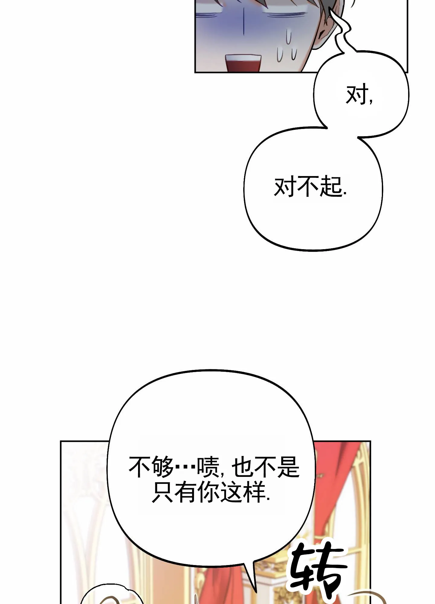《全体起立》第81话 第14页