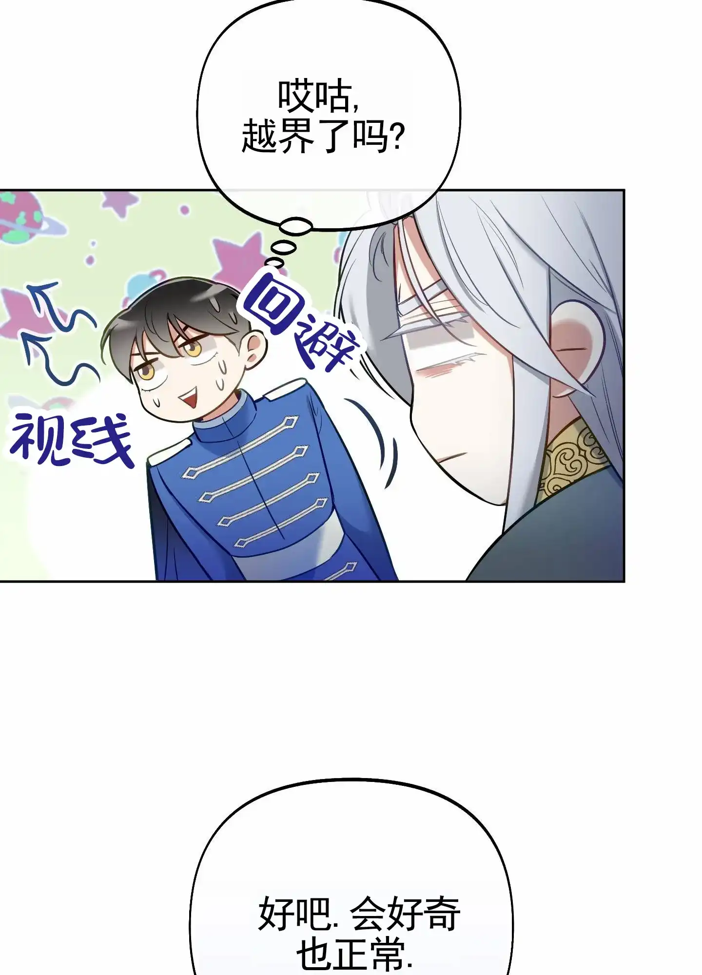 《全体起立》第81话 第43页