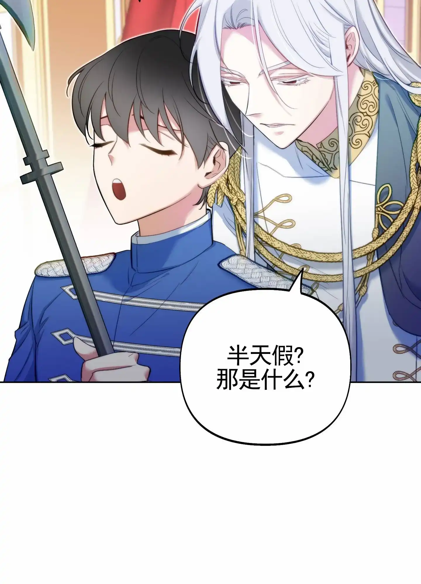 《全体起立》第81话 第7页