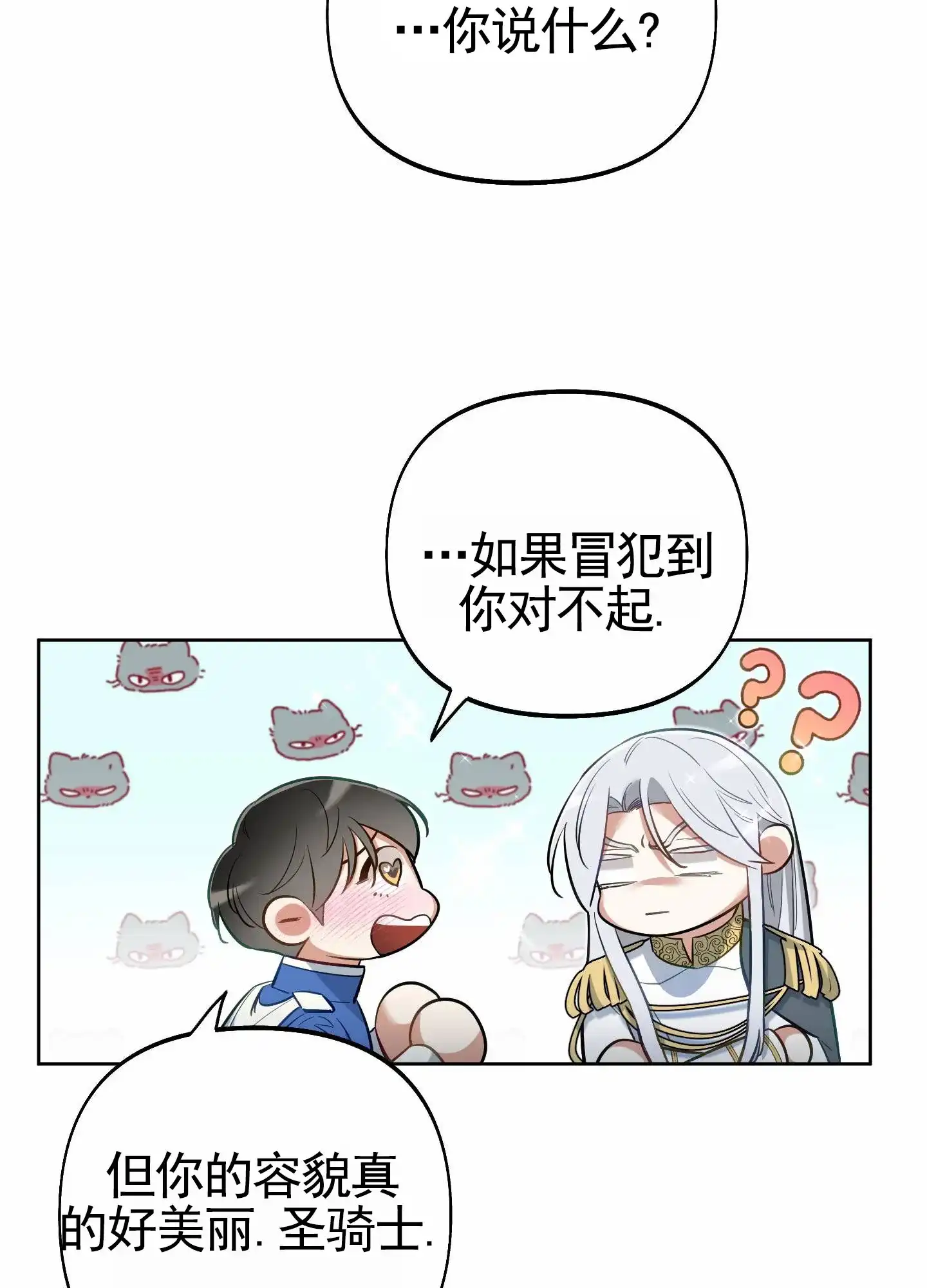 《全体起立》第81话 第23页