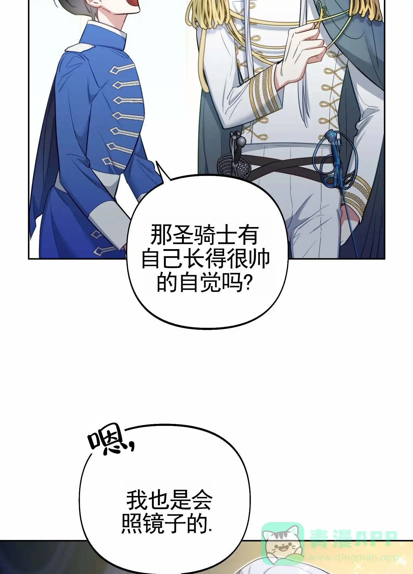 《全体起立》第81话 第31页