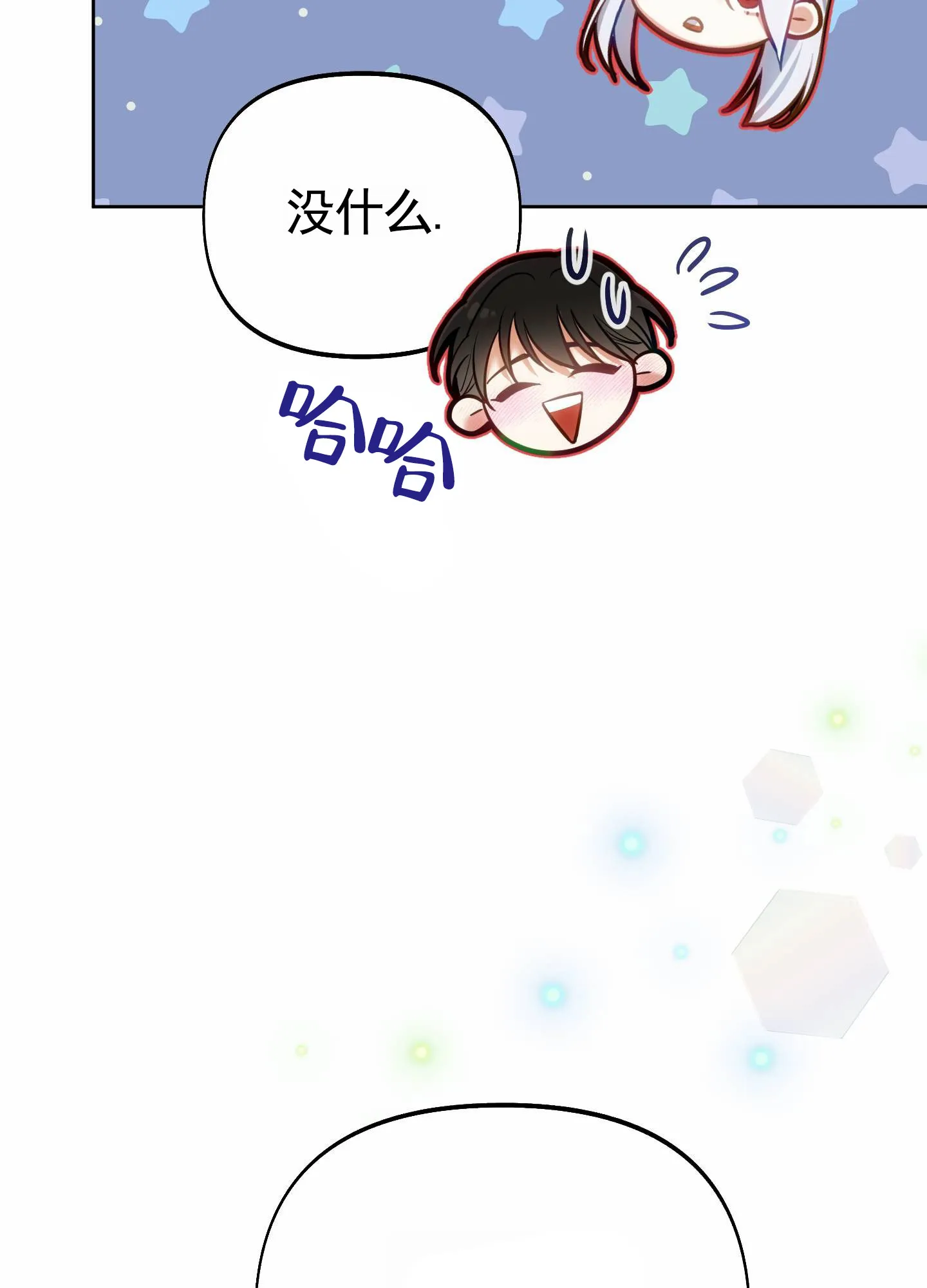 《全体起立》第81话 第33页