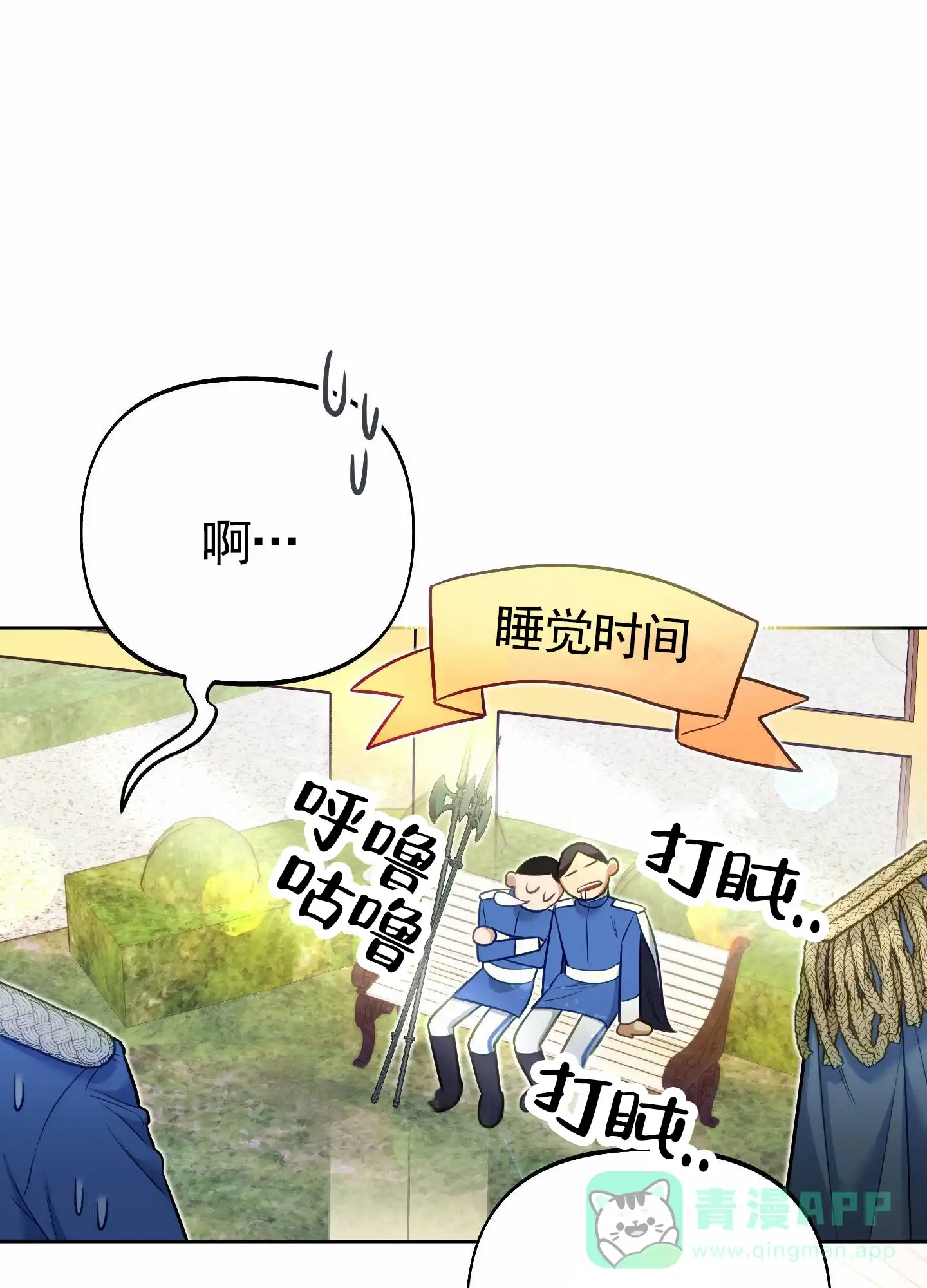 《全体起立》第81话 第16页
