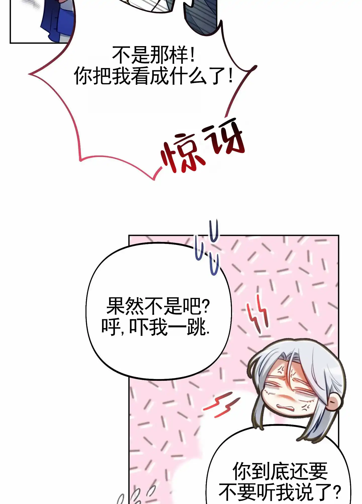 《全体起立》第82话 第2页