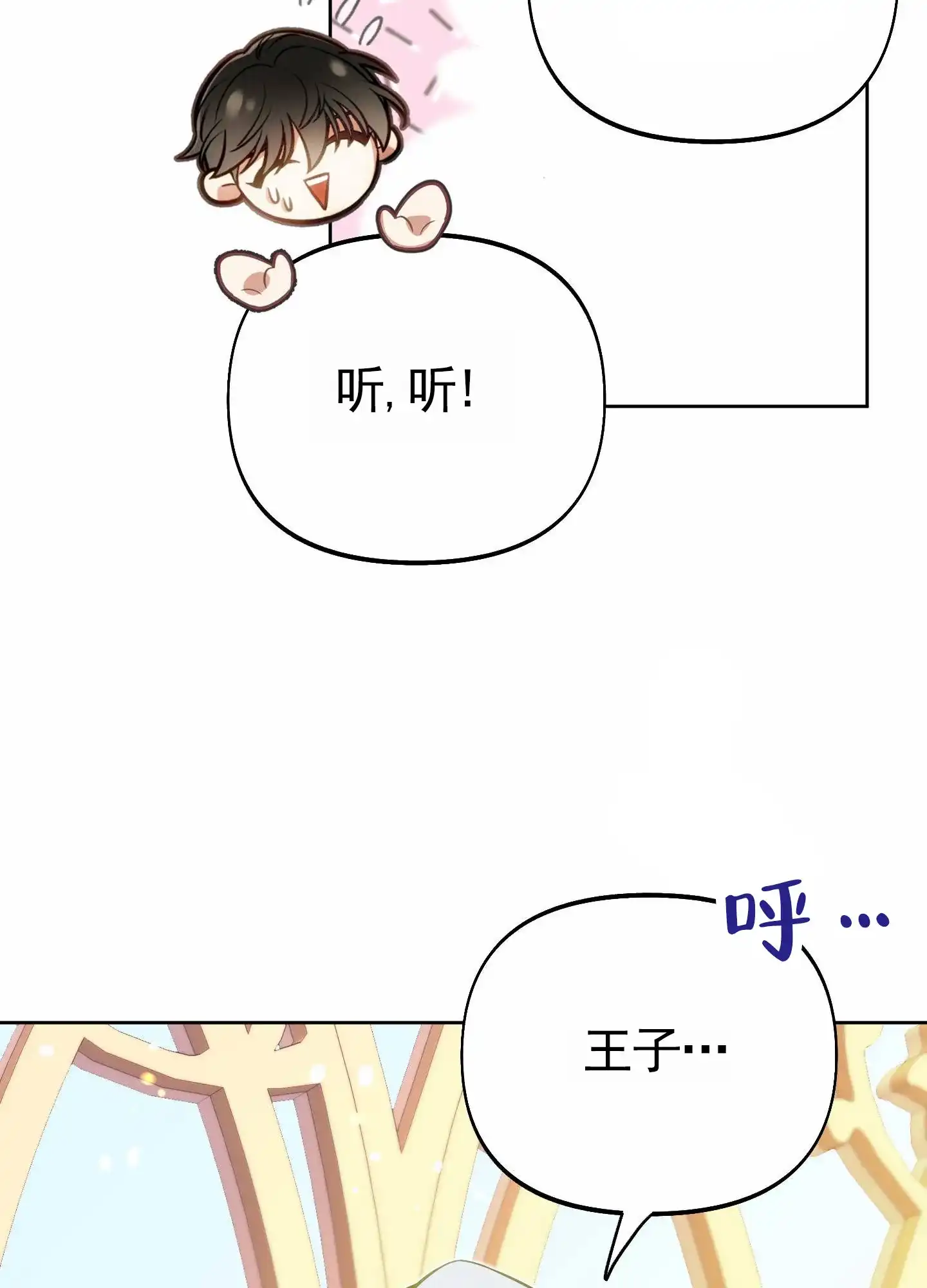 《全体起立》第82话 第3页