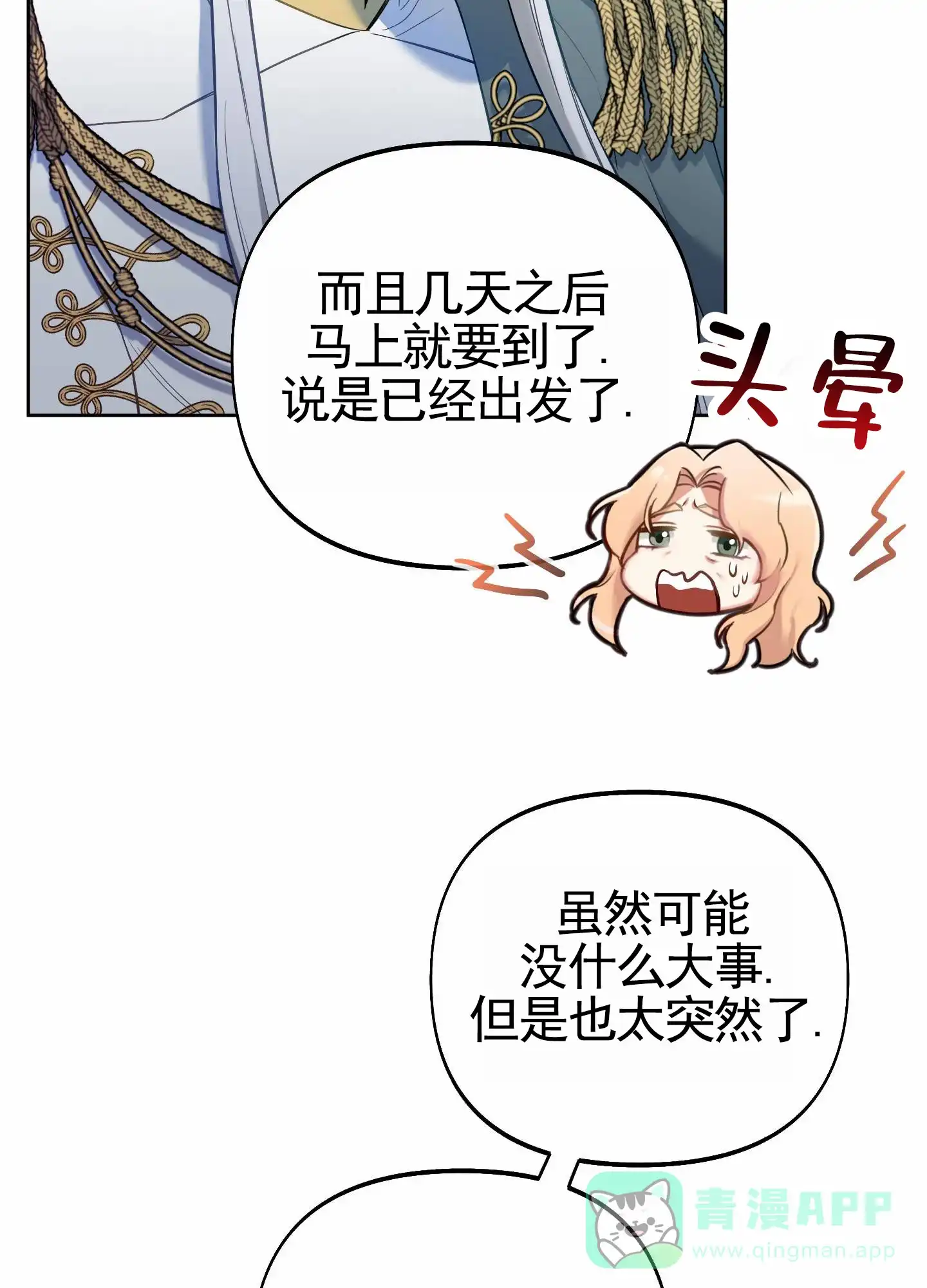 《全体起立》第82话 第36页