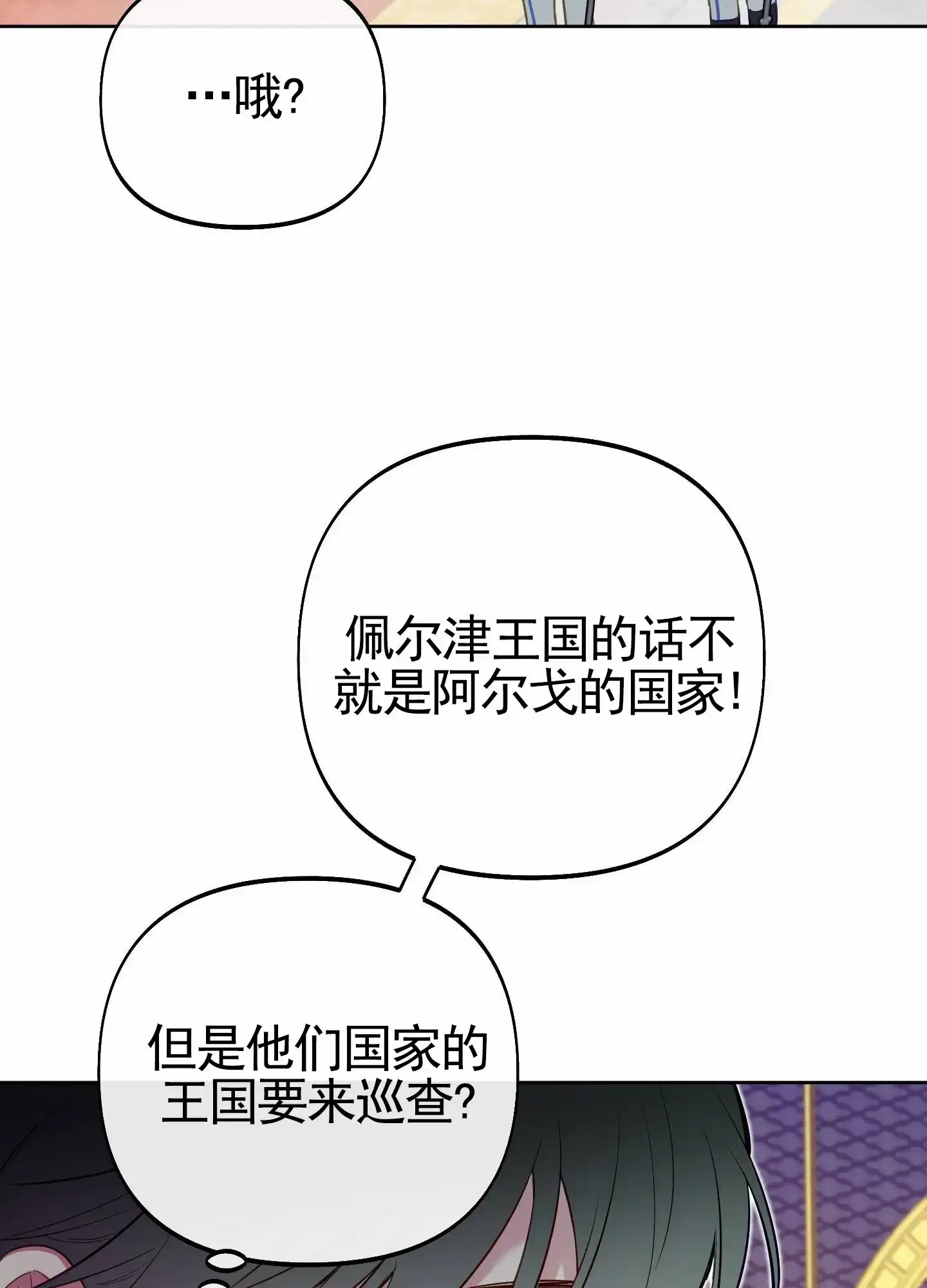 《全体起立》第82话 第38页
